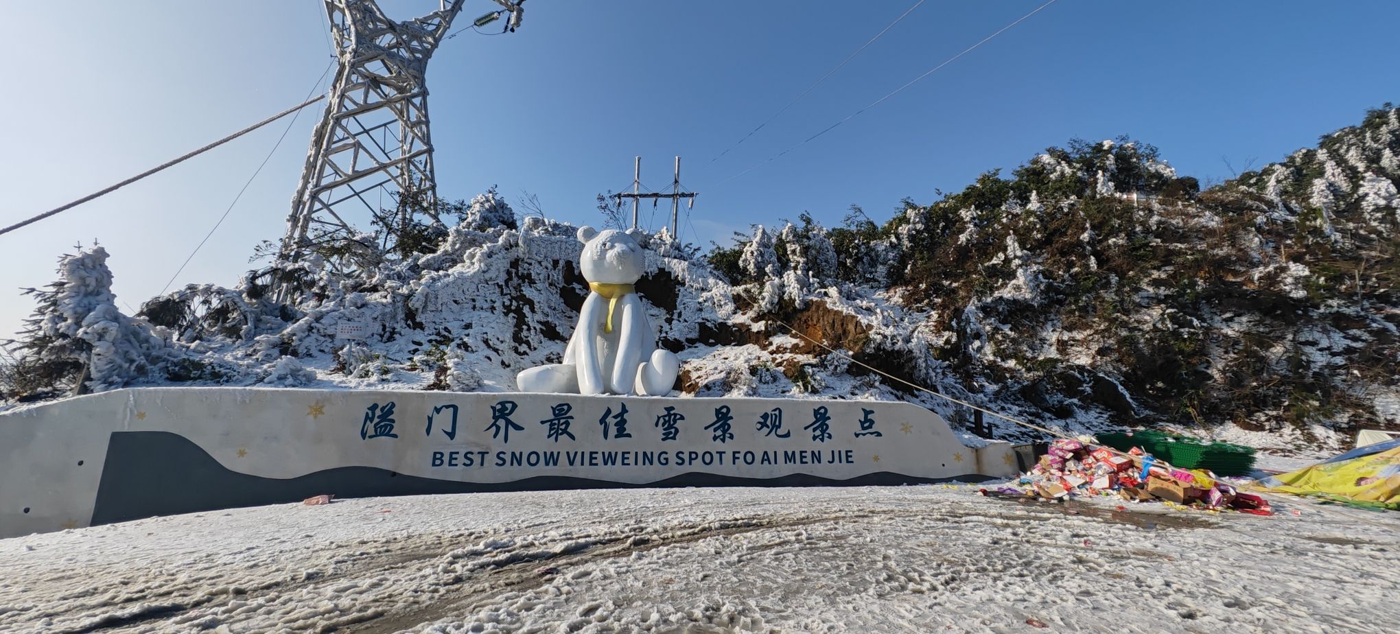 隘门界旅行图片 3