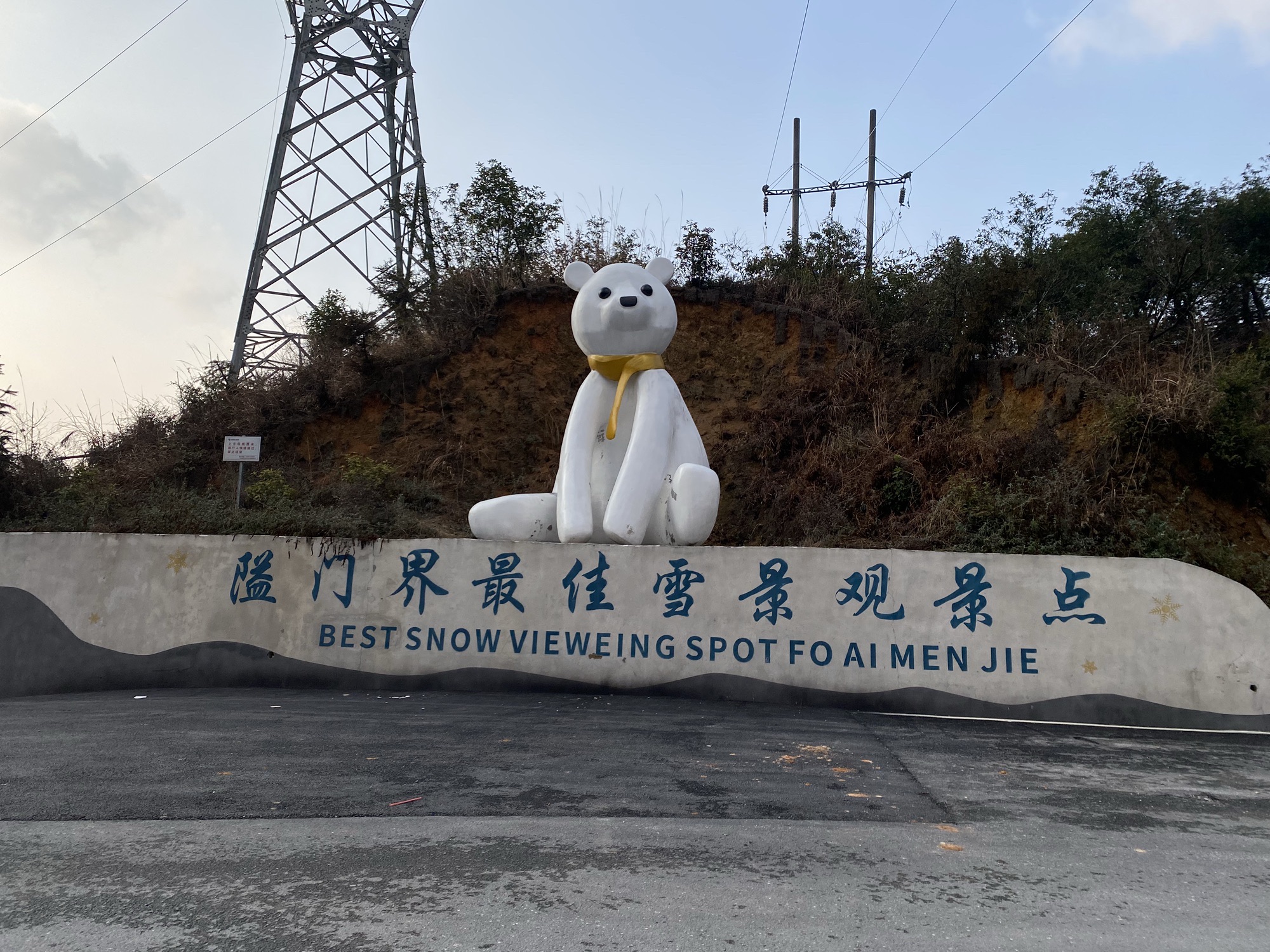 隘门界旅行图片 2