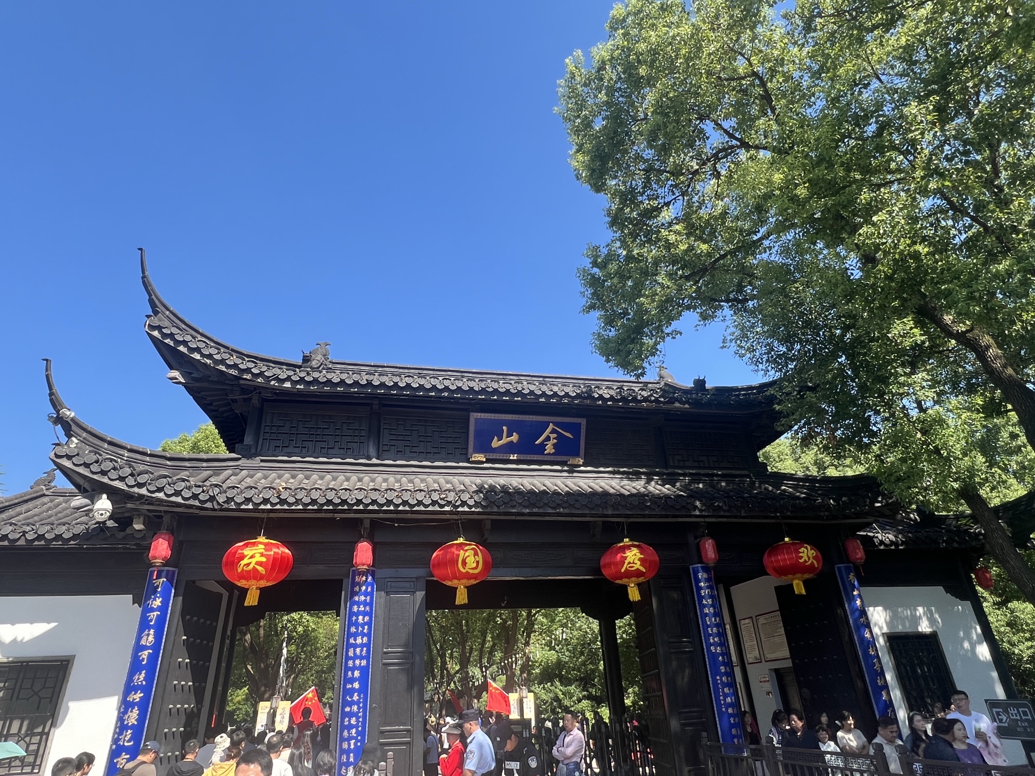 金山公园-三山风景名胜区