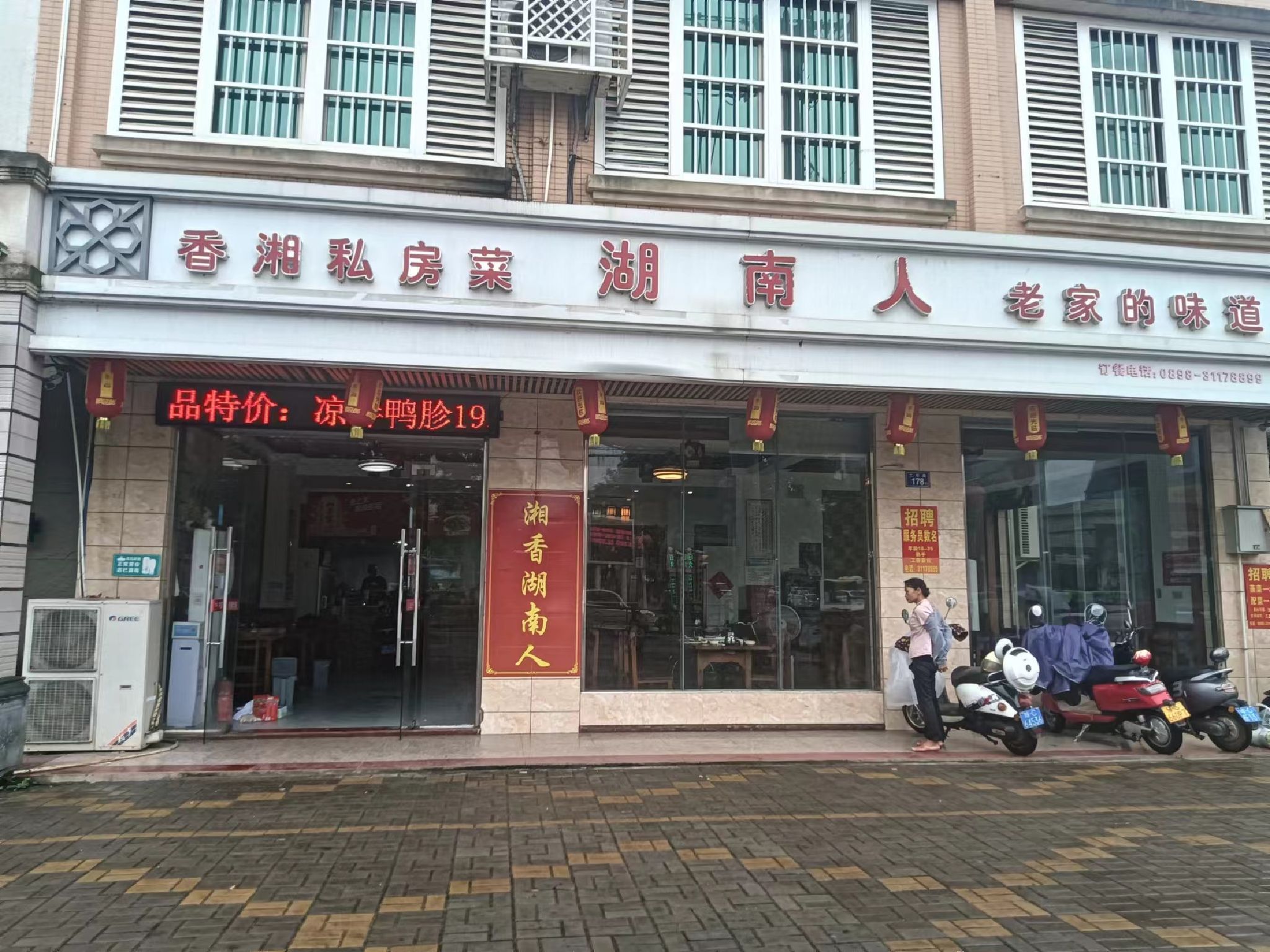 湘香湖南人(临美路店)