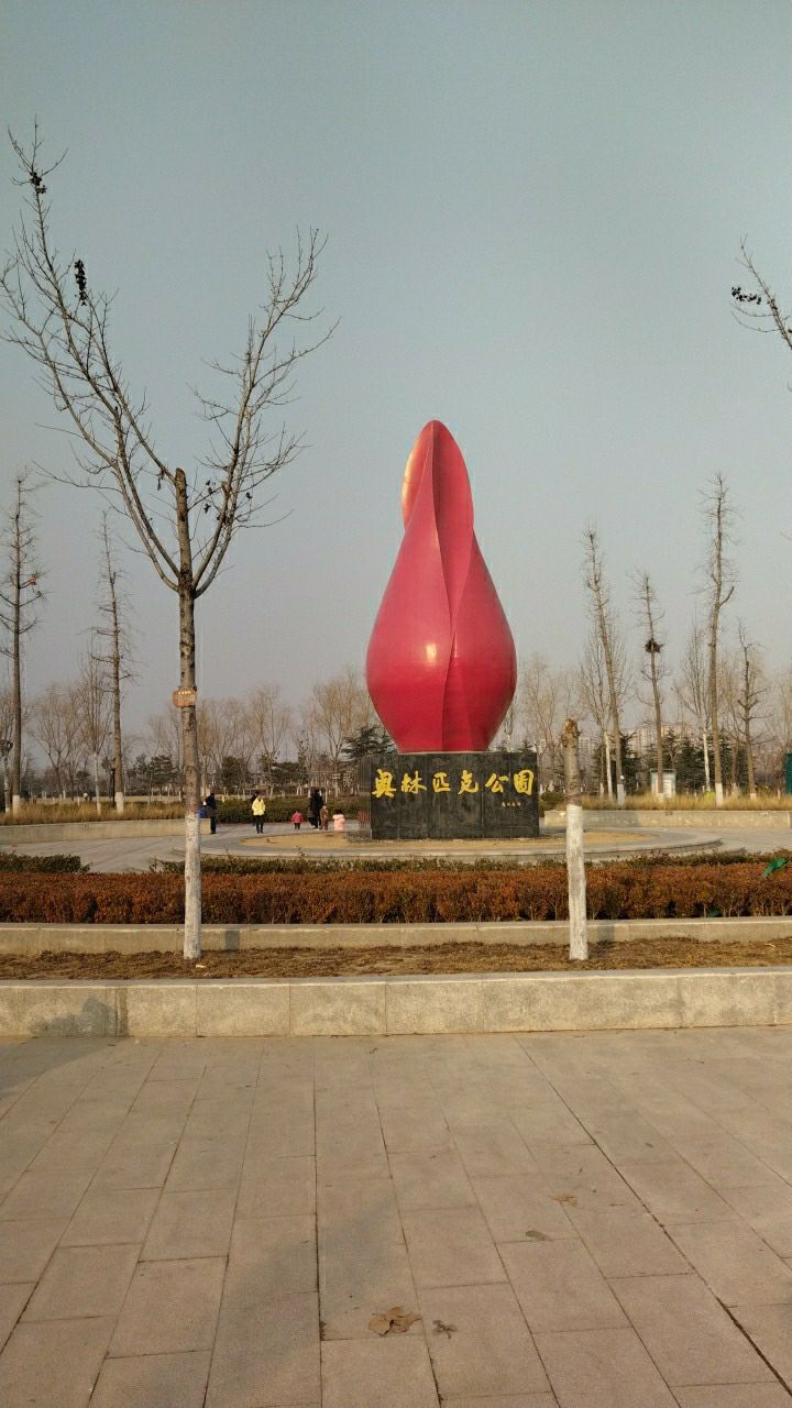 民权县奥林匹克公园旅行图片 1