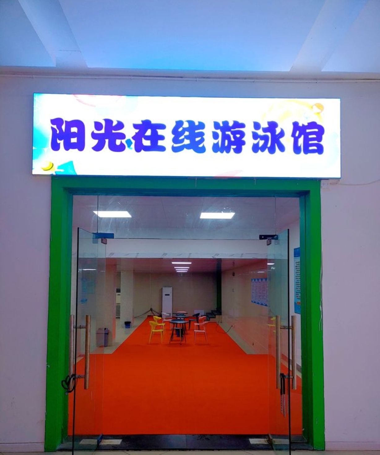 场地封面-阳光在线小区游泳馆