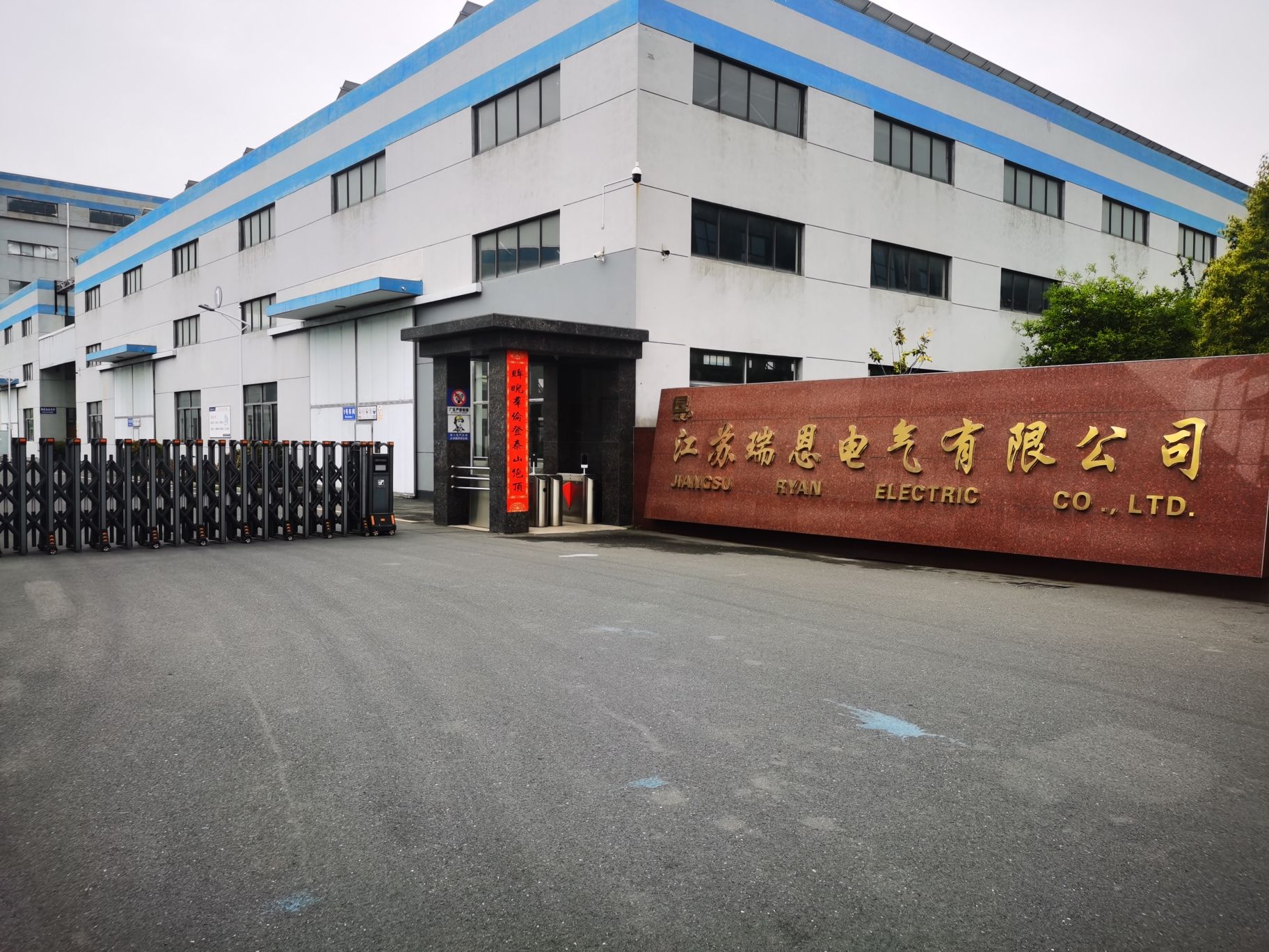 江苏瑞恩电气有限公司