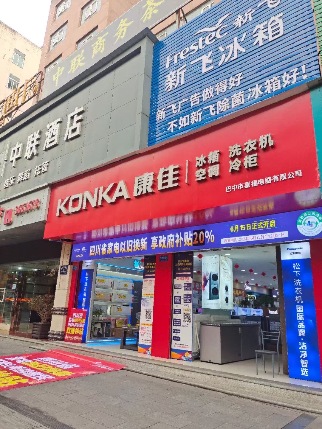 康佳电器-巴州区八角楼店