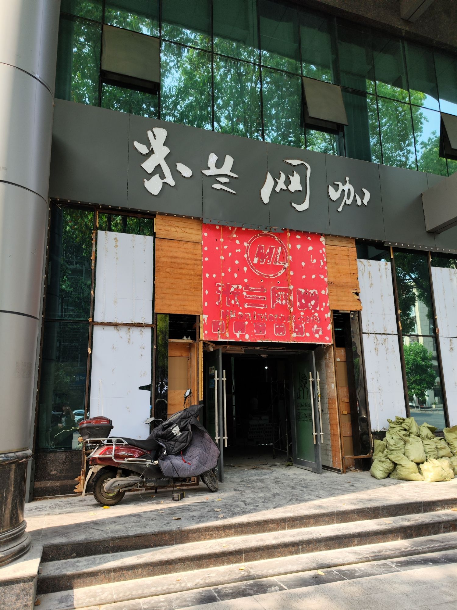 米兰网咖(平政店)