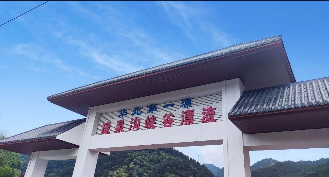 庞泉沟峡谷漂流(暂停开放)旅行图片 1