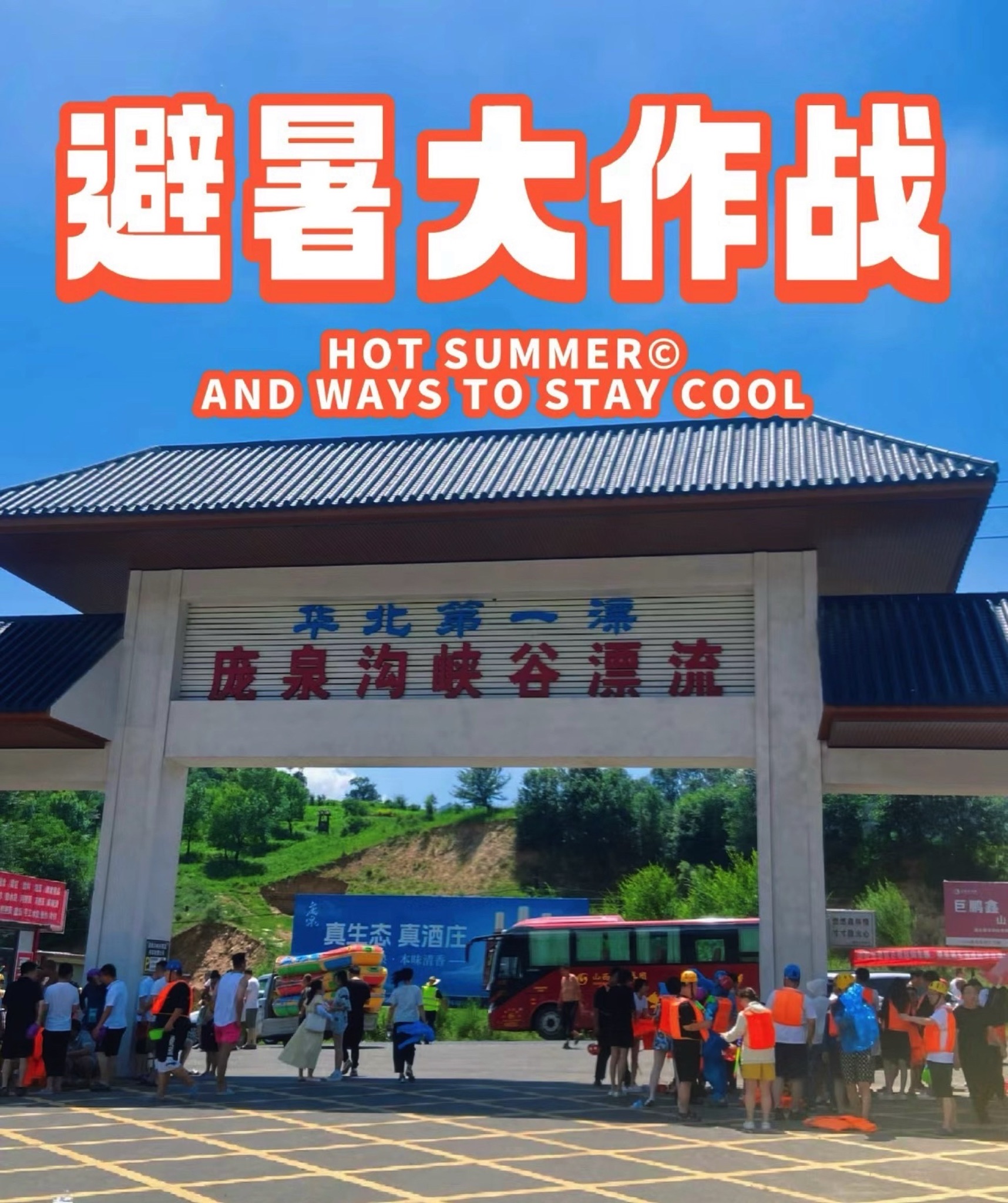 庞泉沟峡谷漂流(暂停开放)旅行图片 1