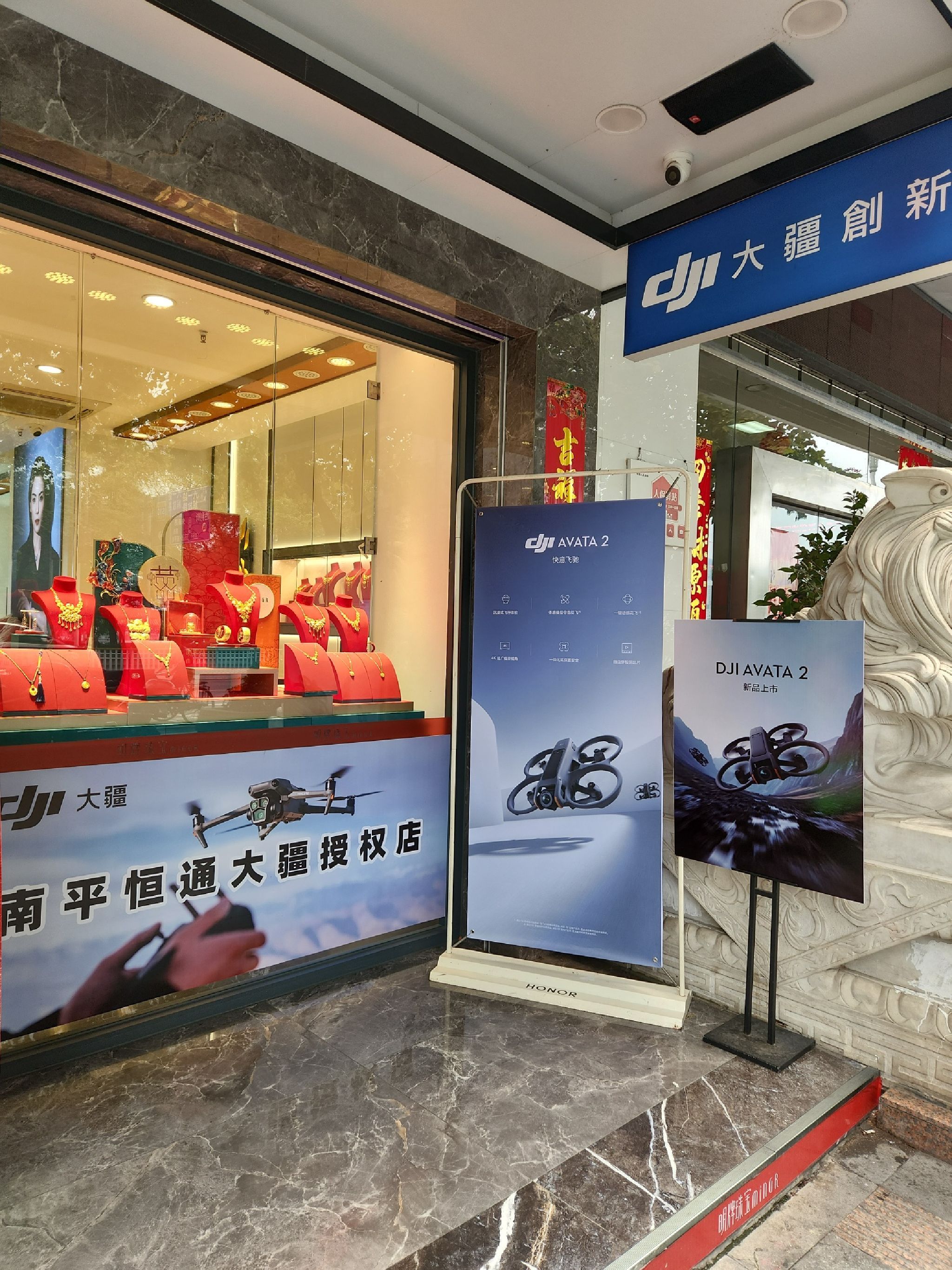 DJI大疆南平恒通授权销售网点(人保大厦店)