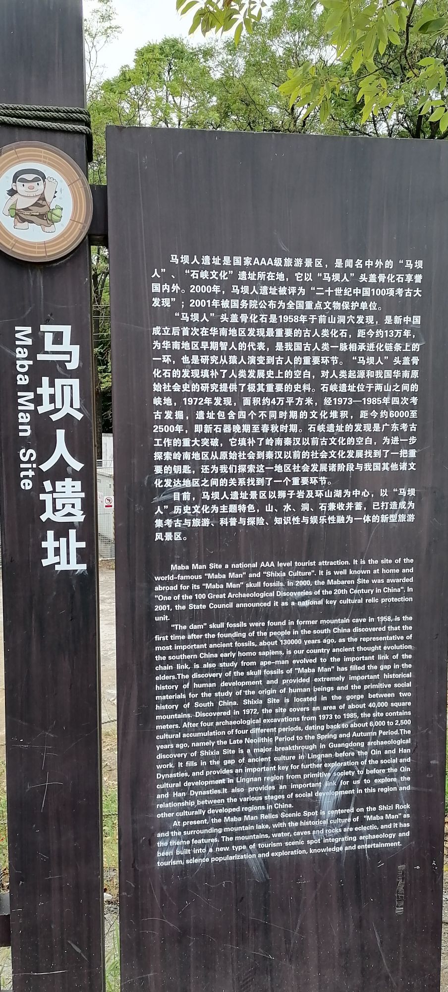 马坝人石峡遗址旅行图片 2