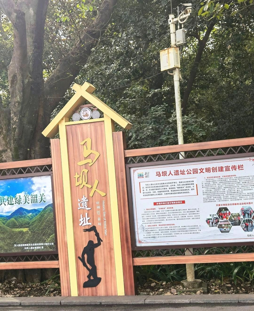 马坝人石峡遗址旅行图片 2