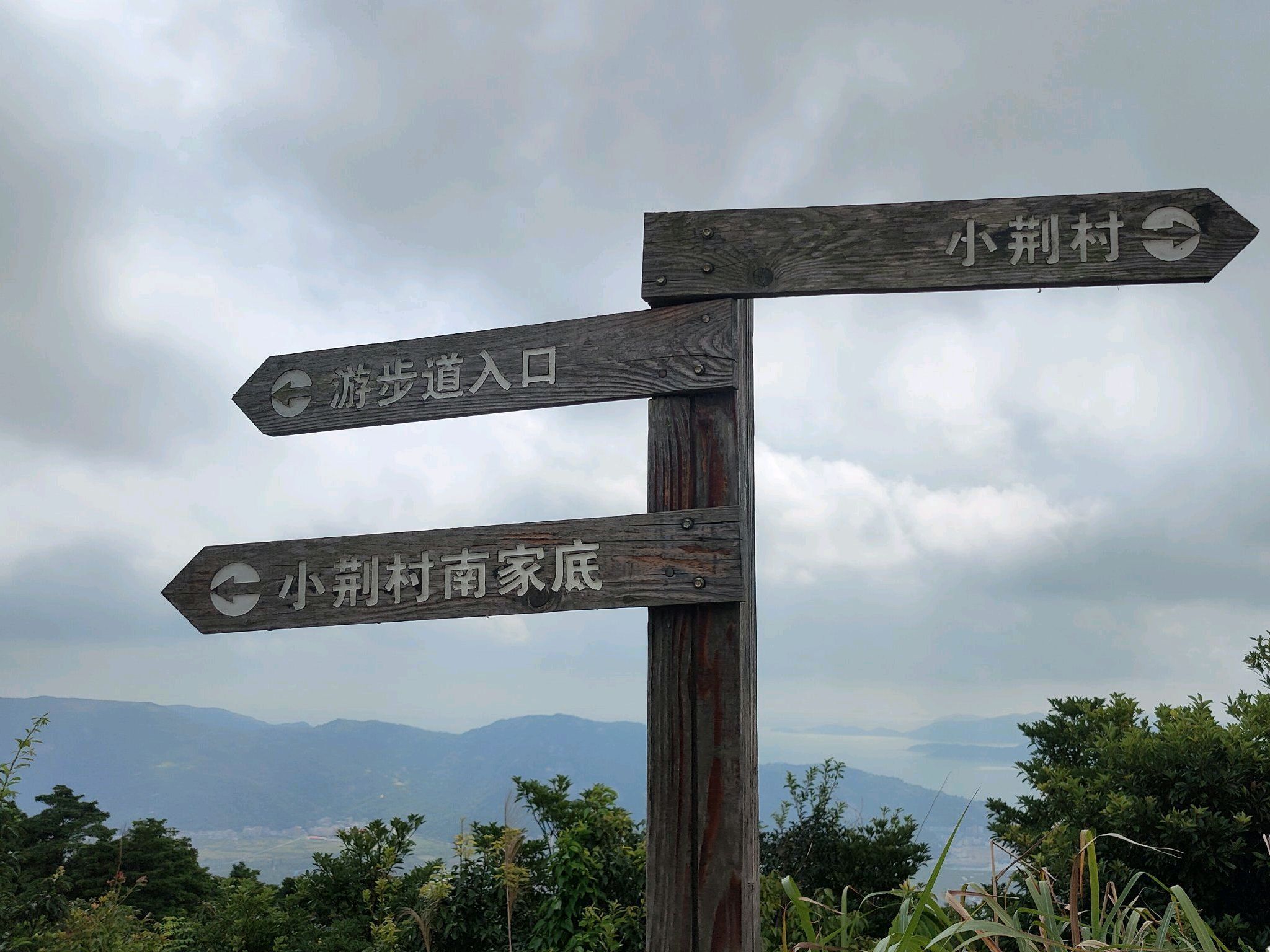 小荆山森林公园旅行图片 1