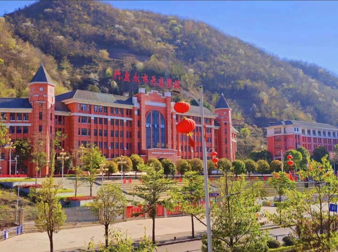 六盘水市云联学校