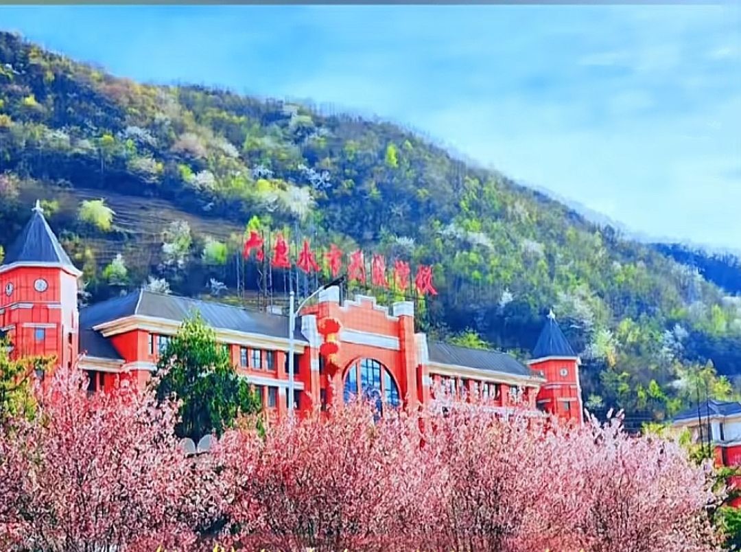 六盘水市云联学校