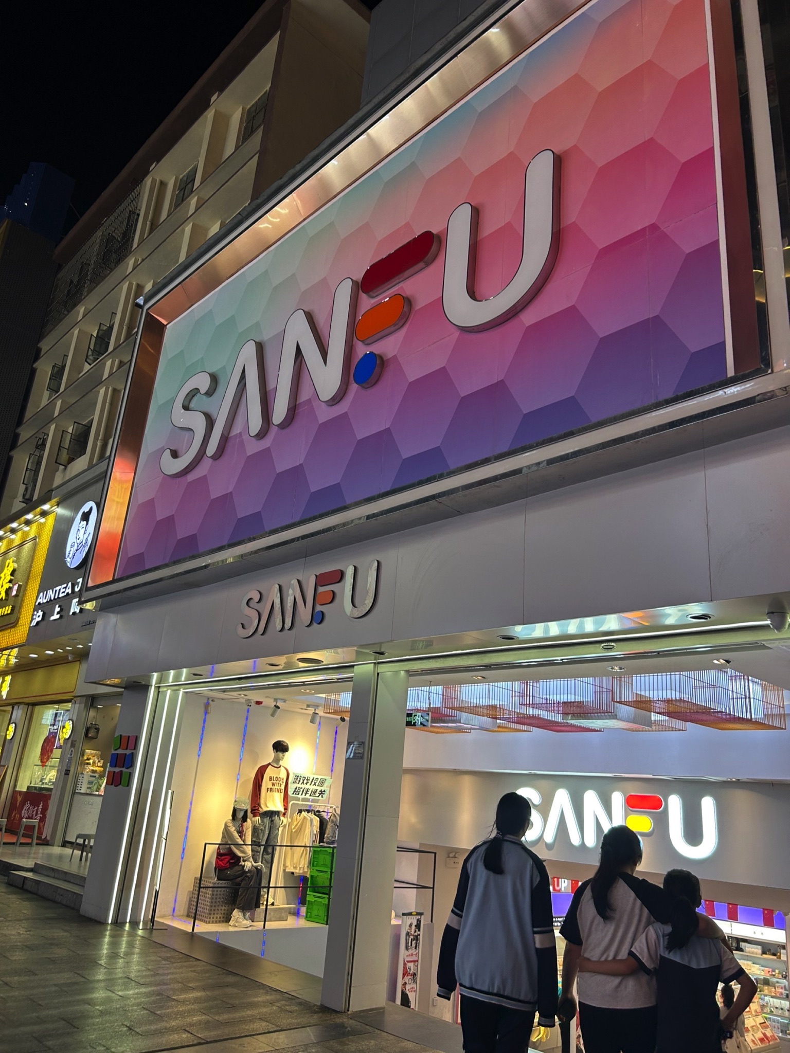 三福时尚(香港街店)