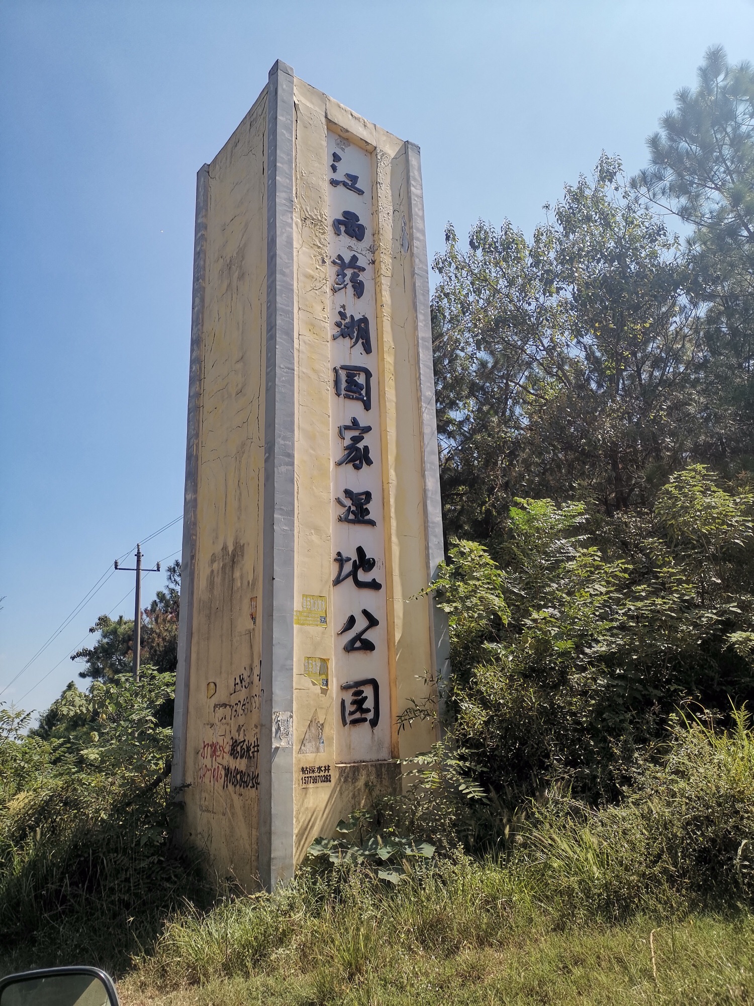 江西药湖国家湿地公园旅行图片 1