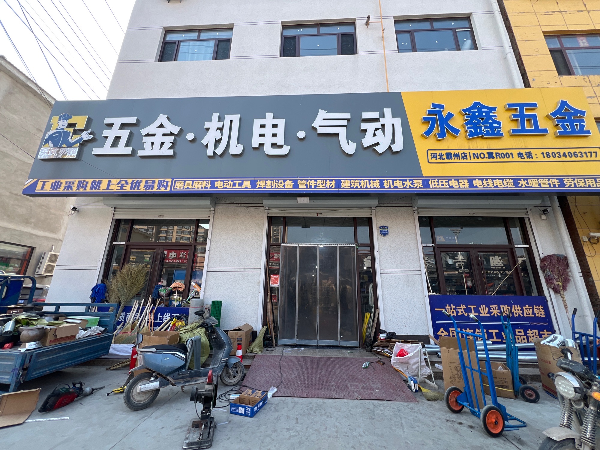 永鑫五金(全优易购工业品超市)