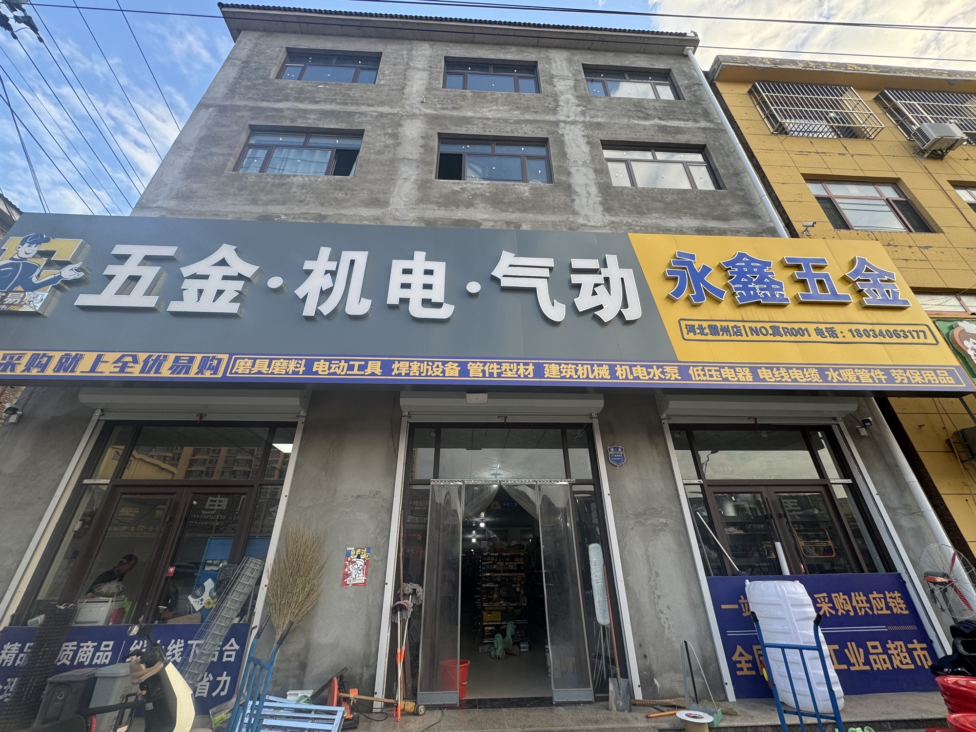 永鑫五金(全优易购工业品超市)