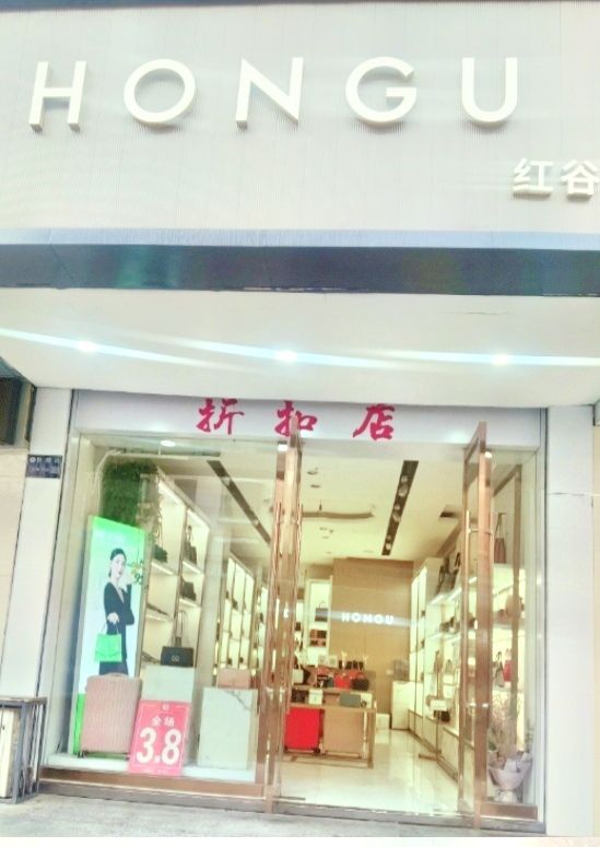 红谷(建兰路店)