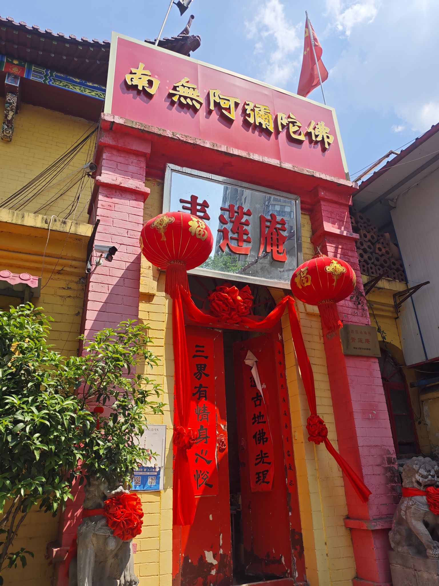 青莲庵实景照片