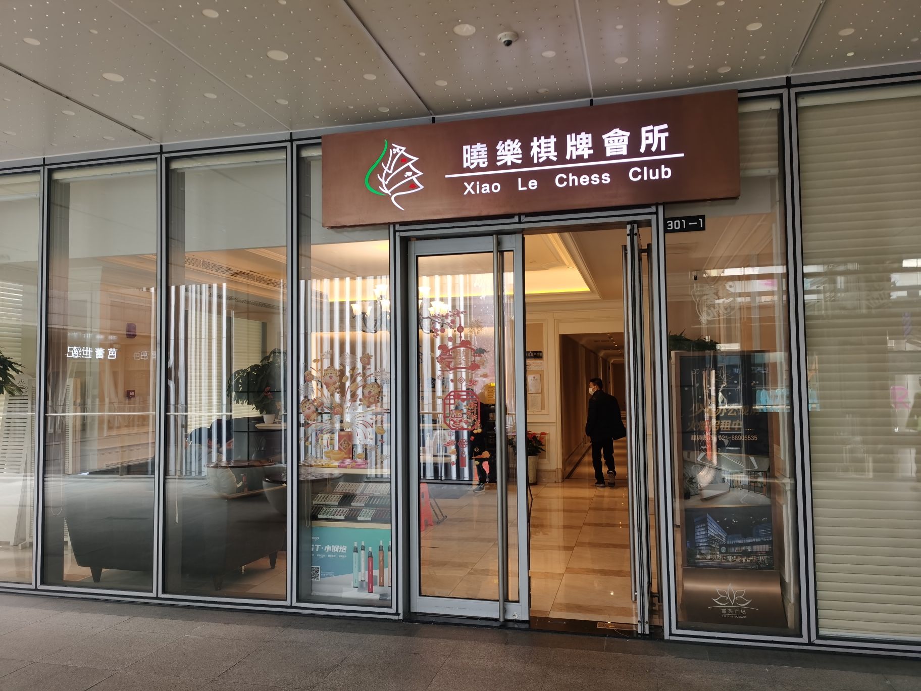 场地封面-晓乐棋牌会所(富荟广场店)