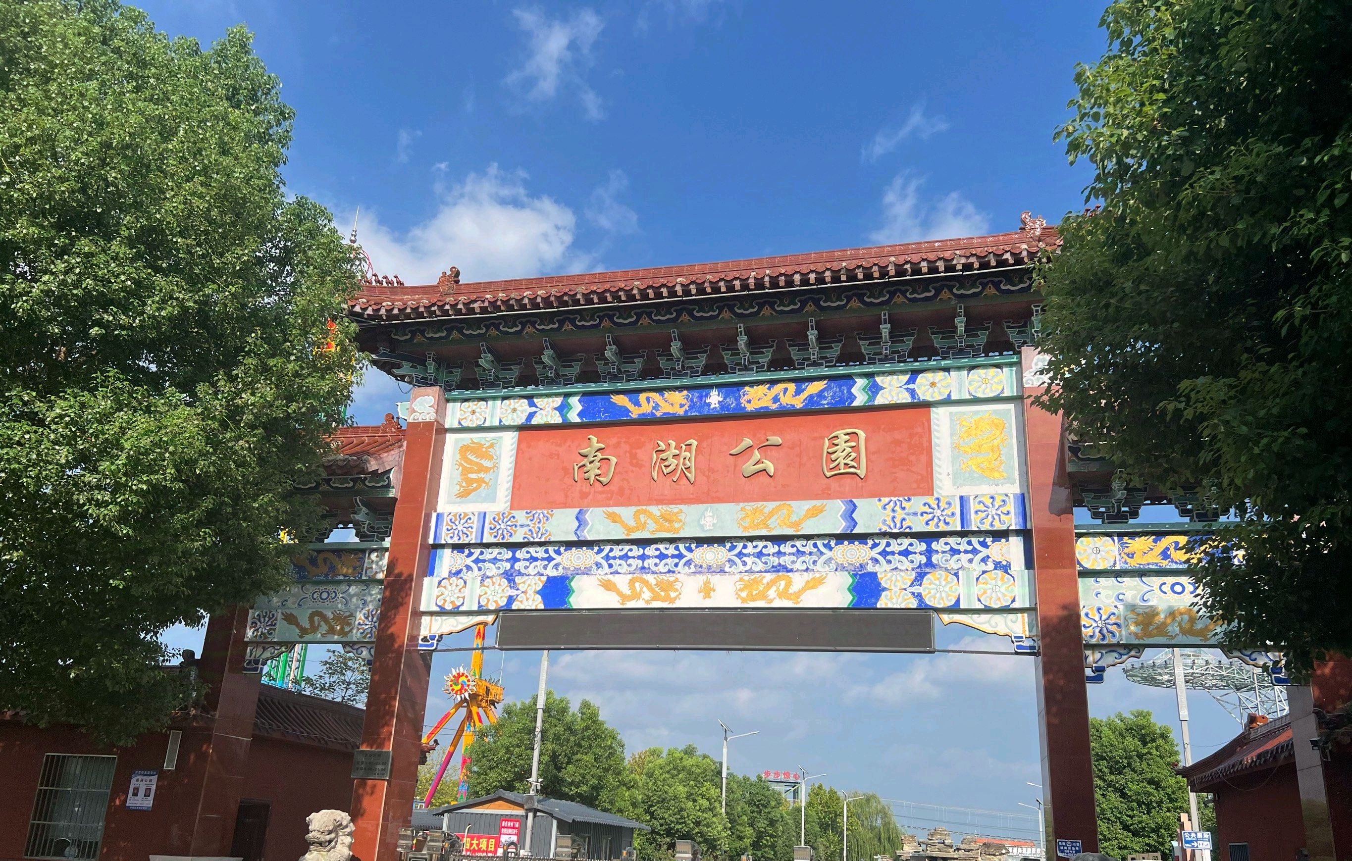 南湖公园