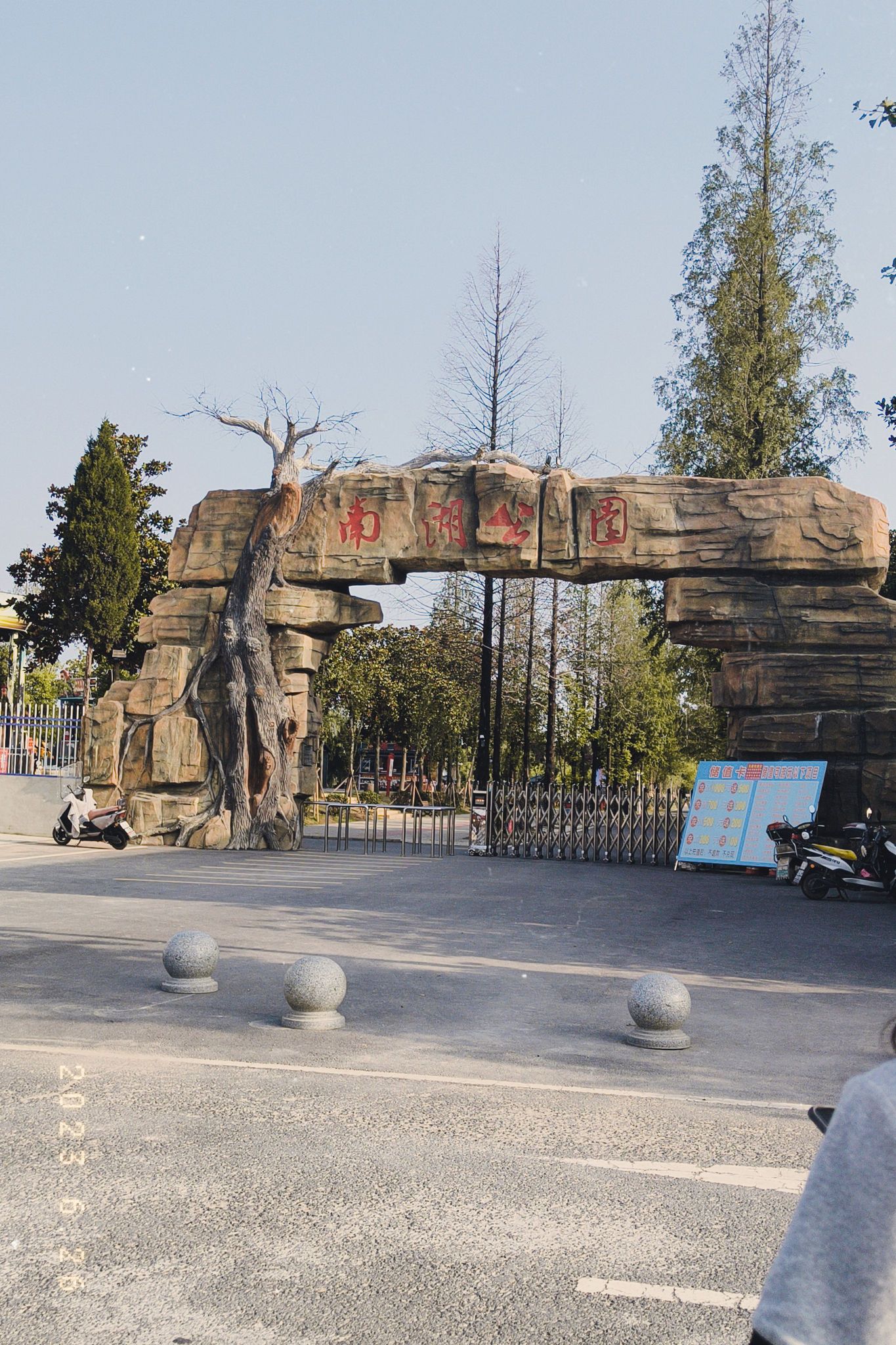 南湖公园旅行图片 1