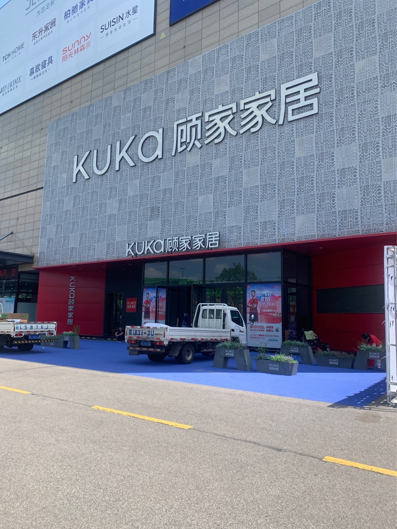 顾家家居(江豪建材家居城店)