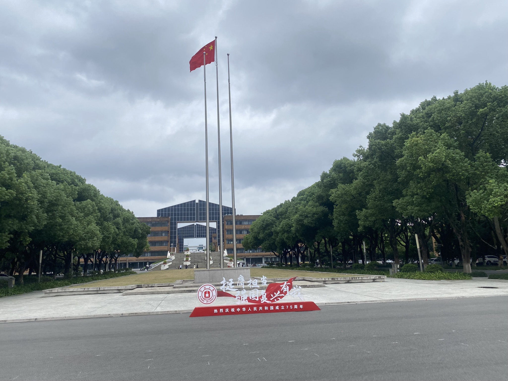 宁波大学东校区