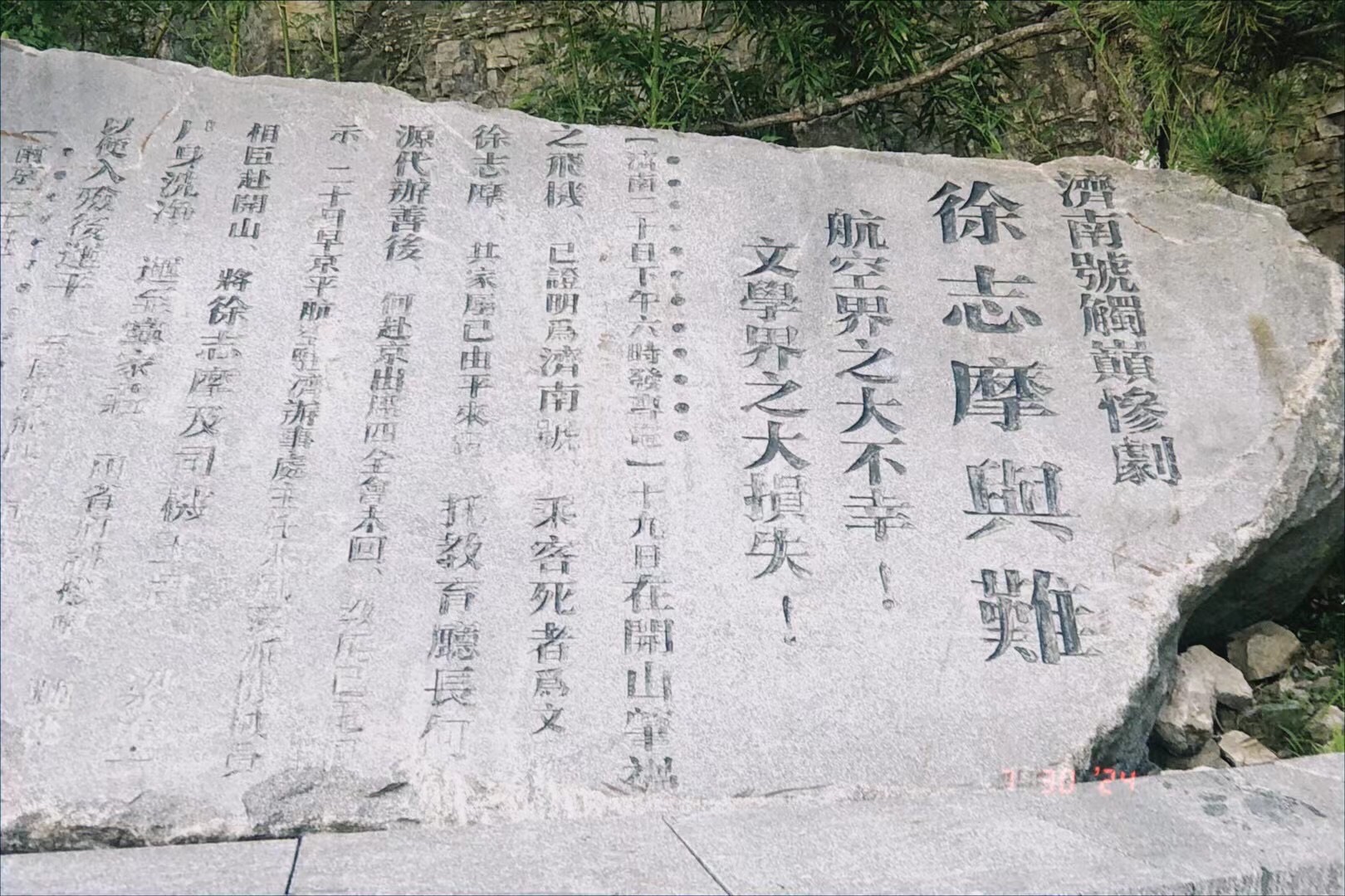 徐志摩纪念公园旅行图片 1