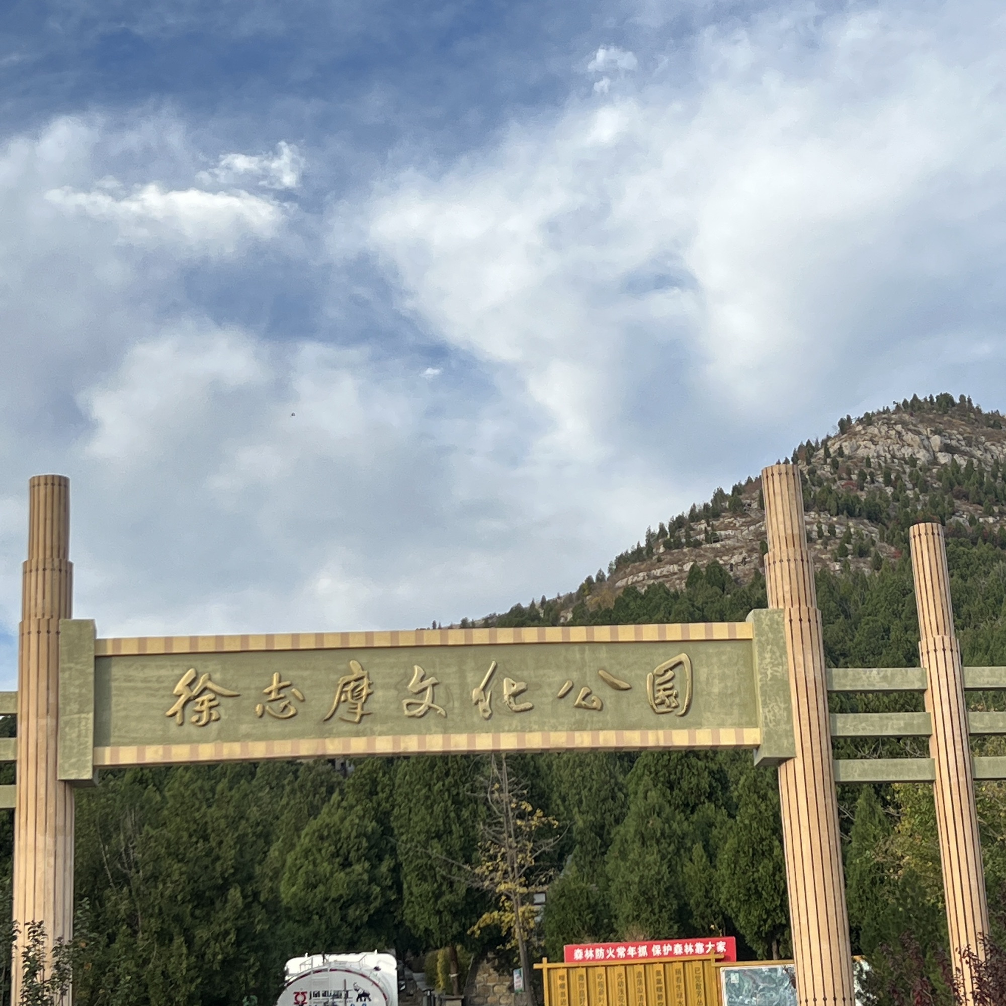 徐志摩纪念公园旅行图片 1