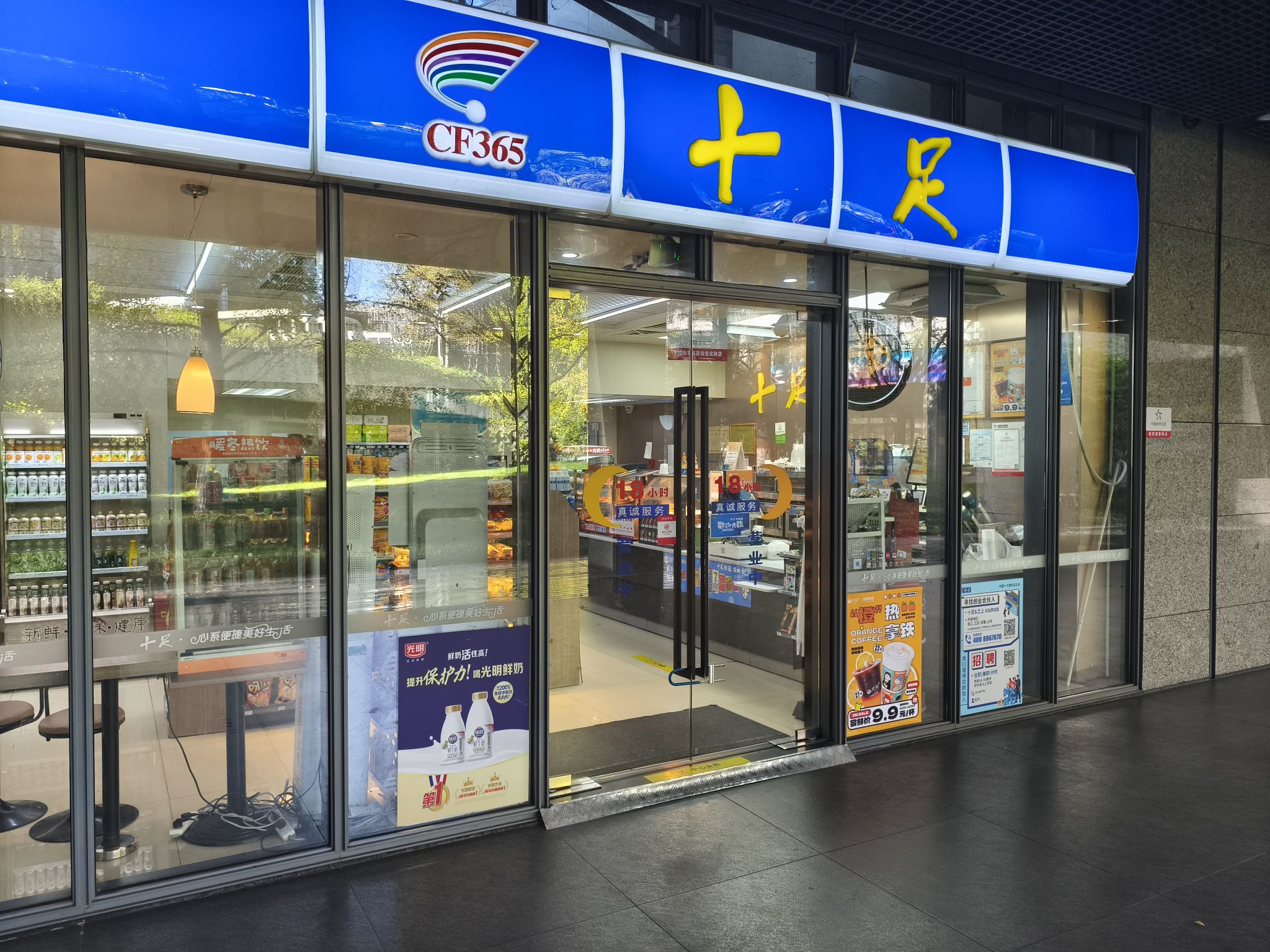 十足便利店(杭州市府大楼店)