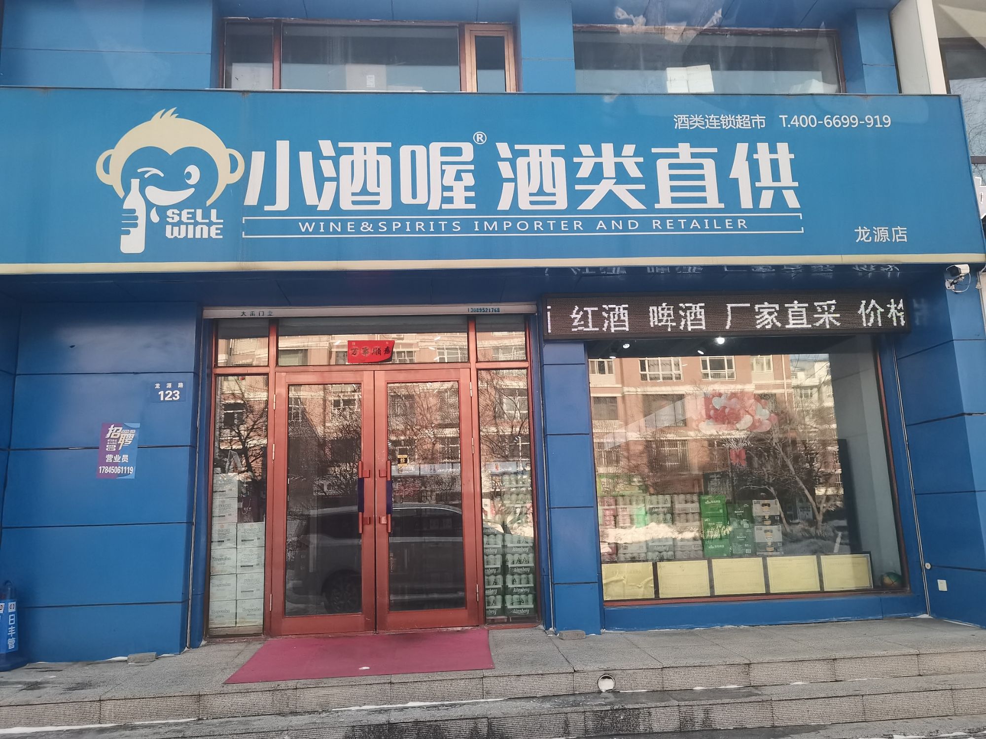 小酒喔酒类直供(黑河龙源店)