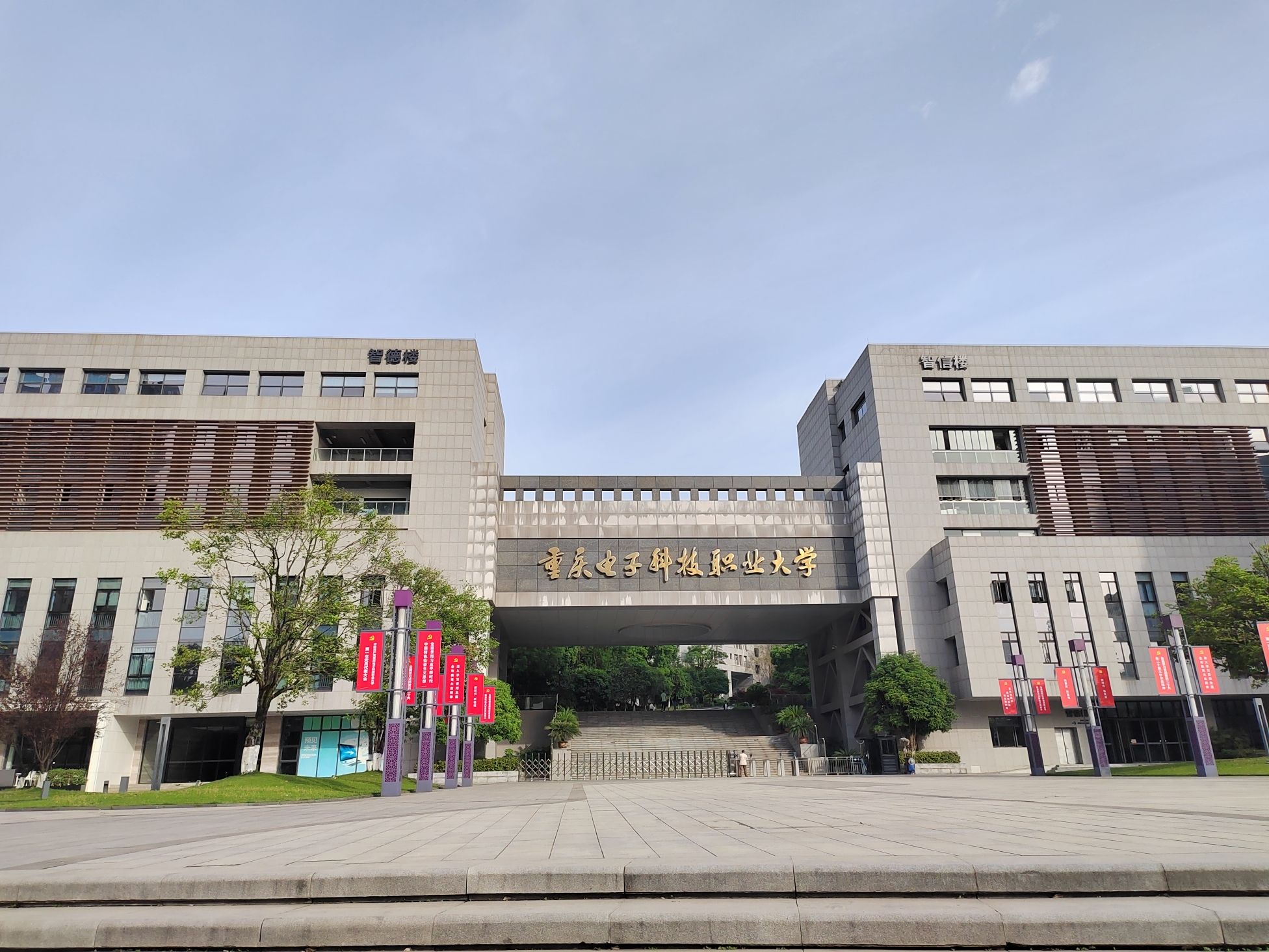 重庆电子科技职业大学两江校区