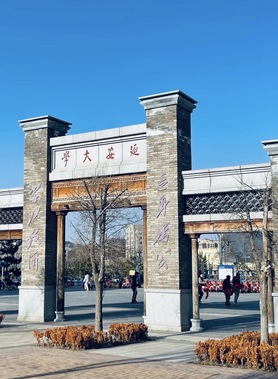 延安大学(萃园校区)