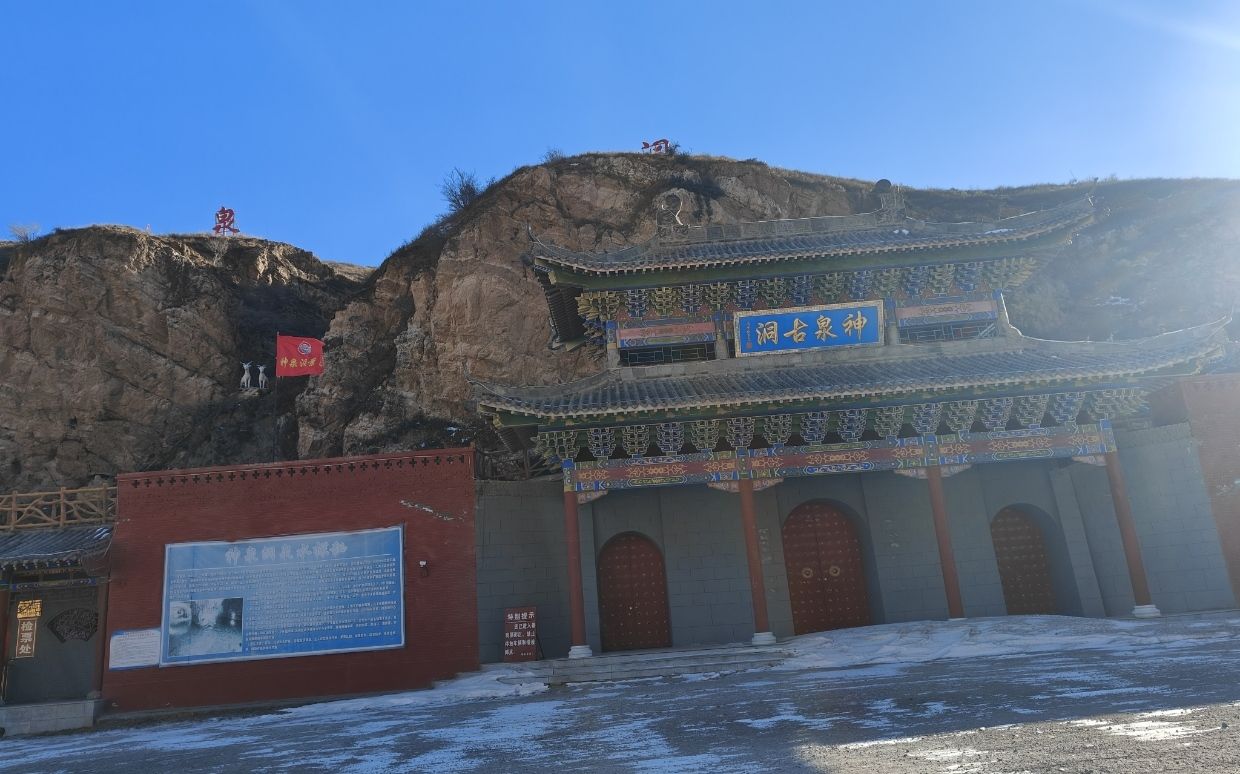 神泉洞文化旅游景区