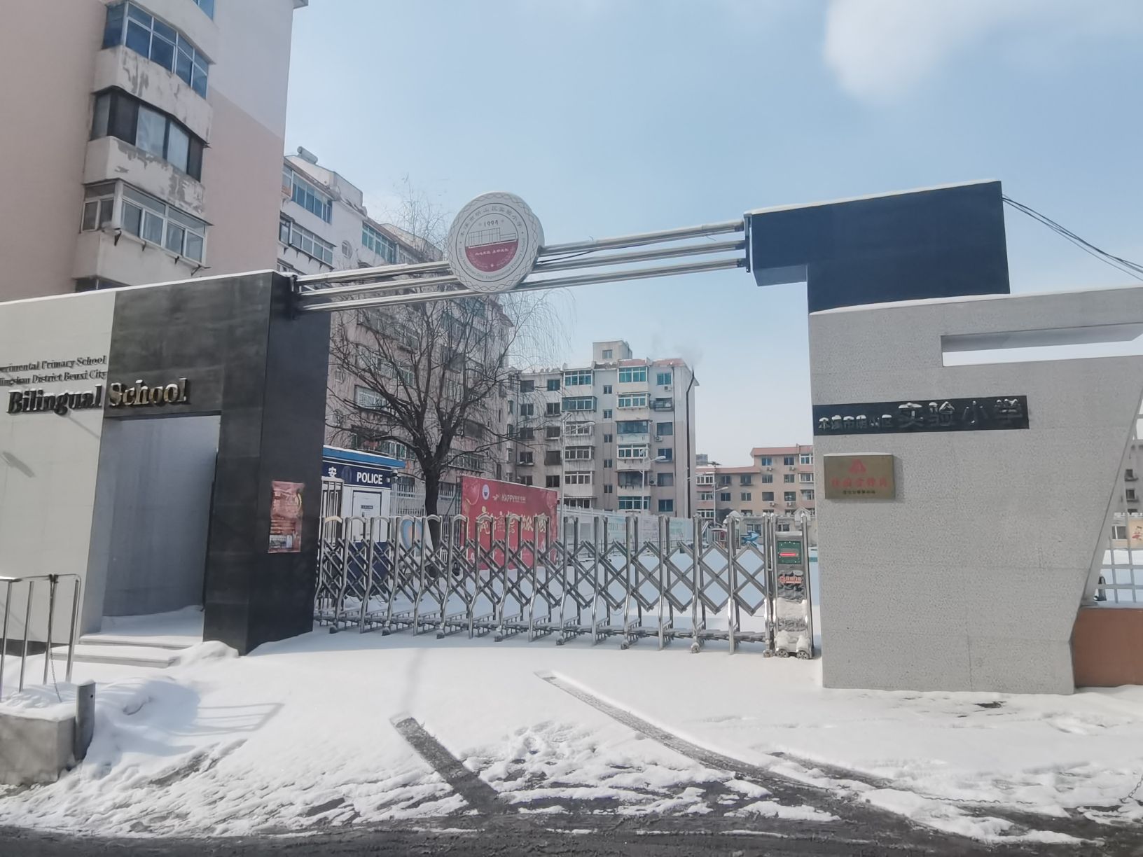 明山区实验小学