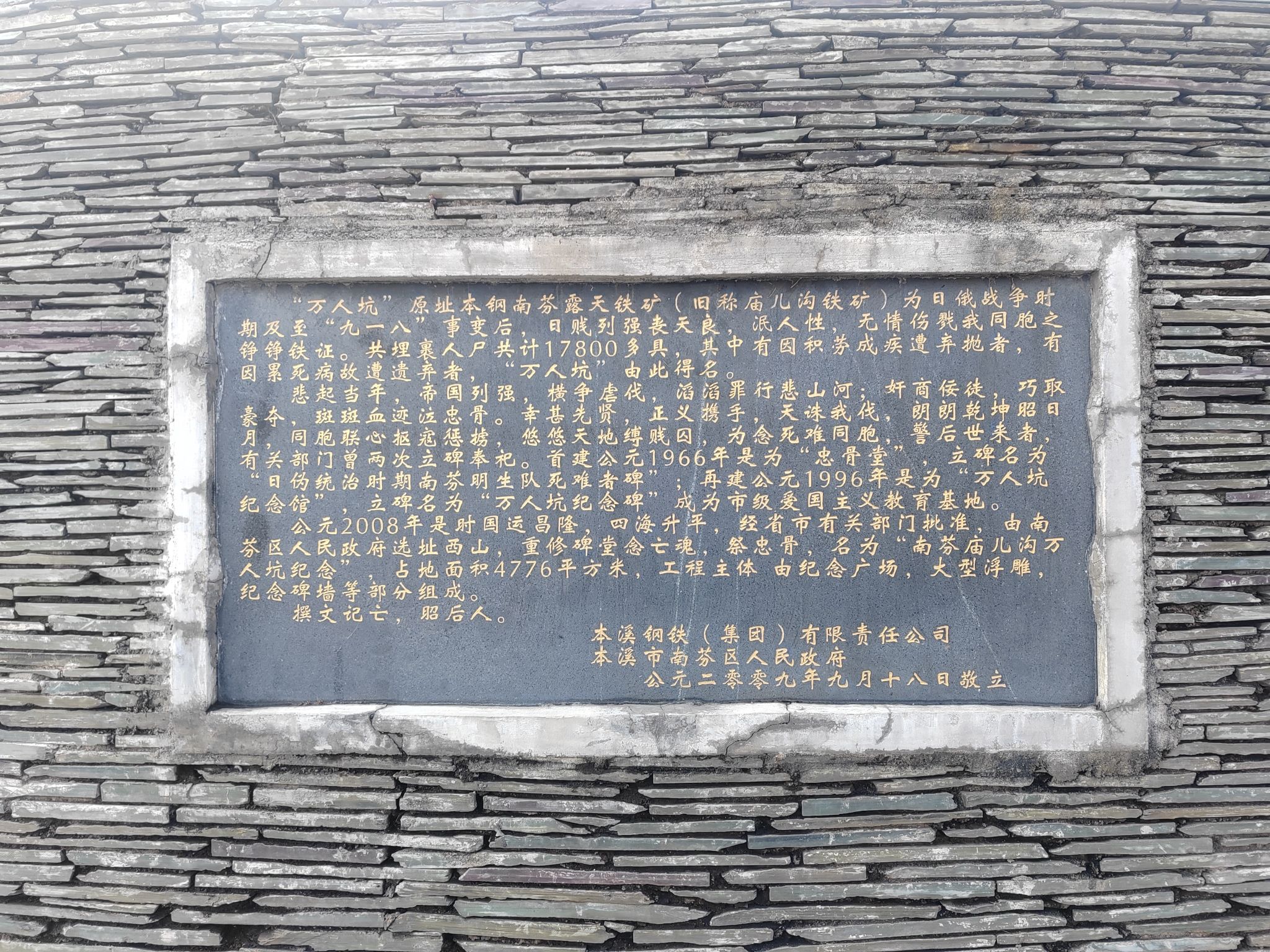 南芬露天矿万人坑纪念碑