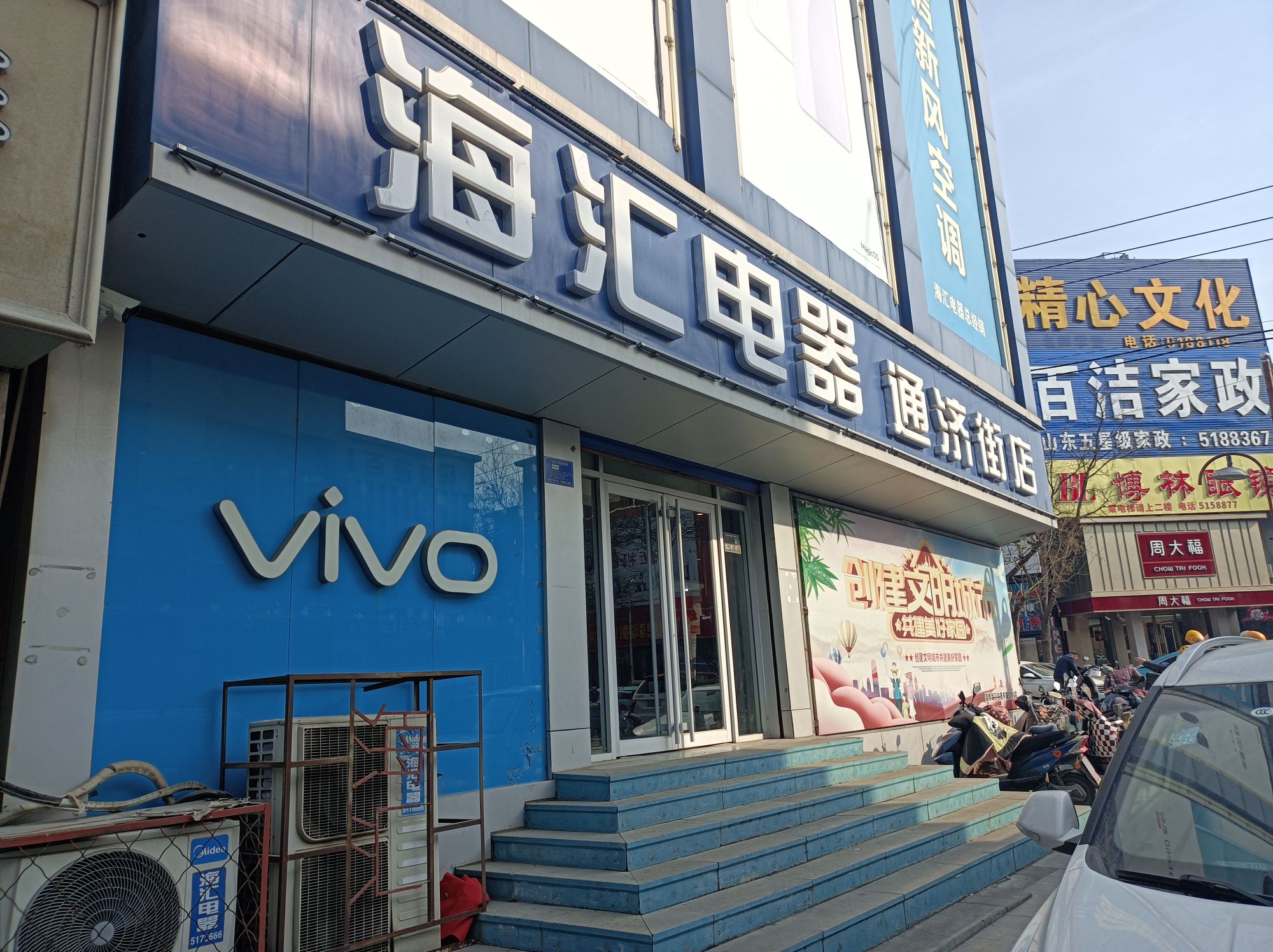 海汇电器(通济街店)