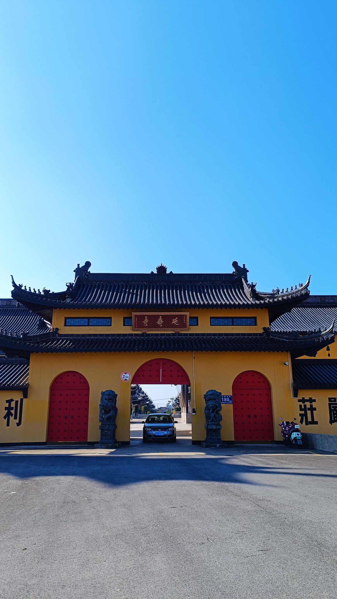 延寿寺旅行图片 1