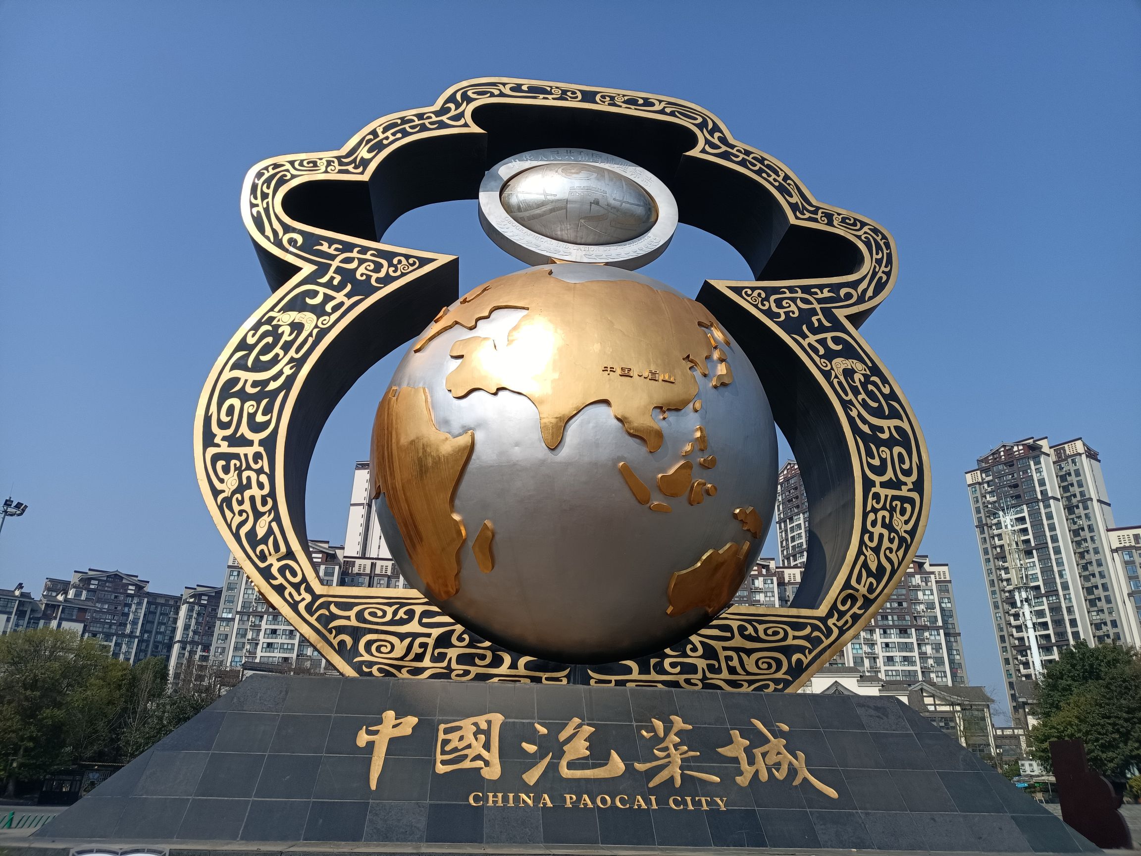 中国泡菜城旅行图片 2