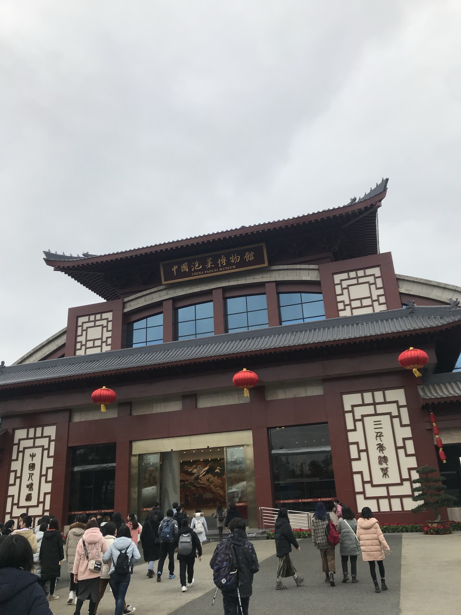 中国泡菜城旅行图片 1