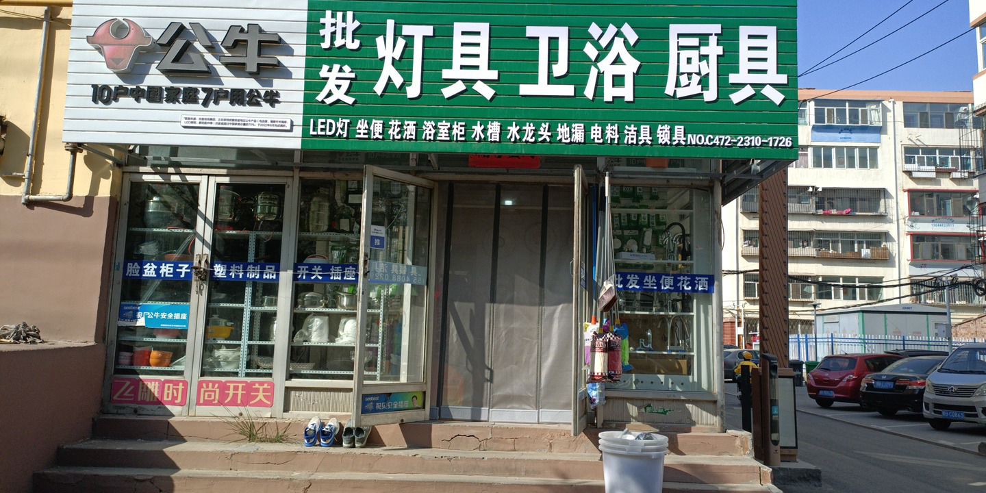 繁荣日用百货(富强路七号街坊店)