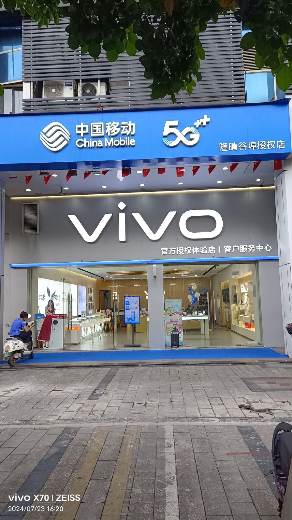 vivo官方客户服务中心(谷埠街店)