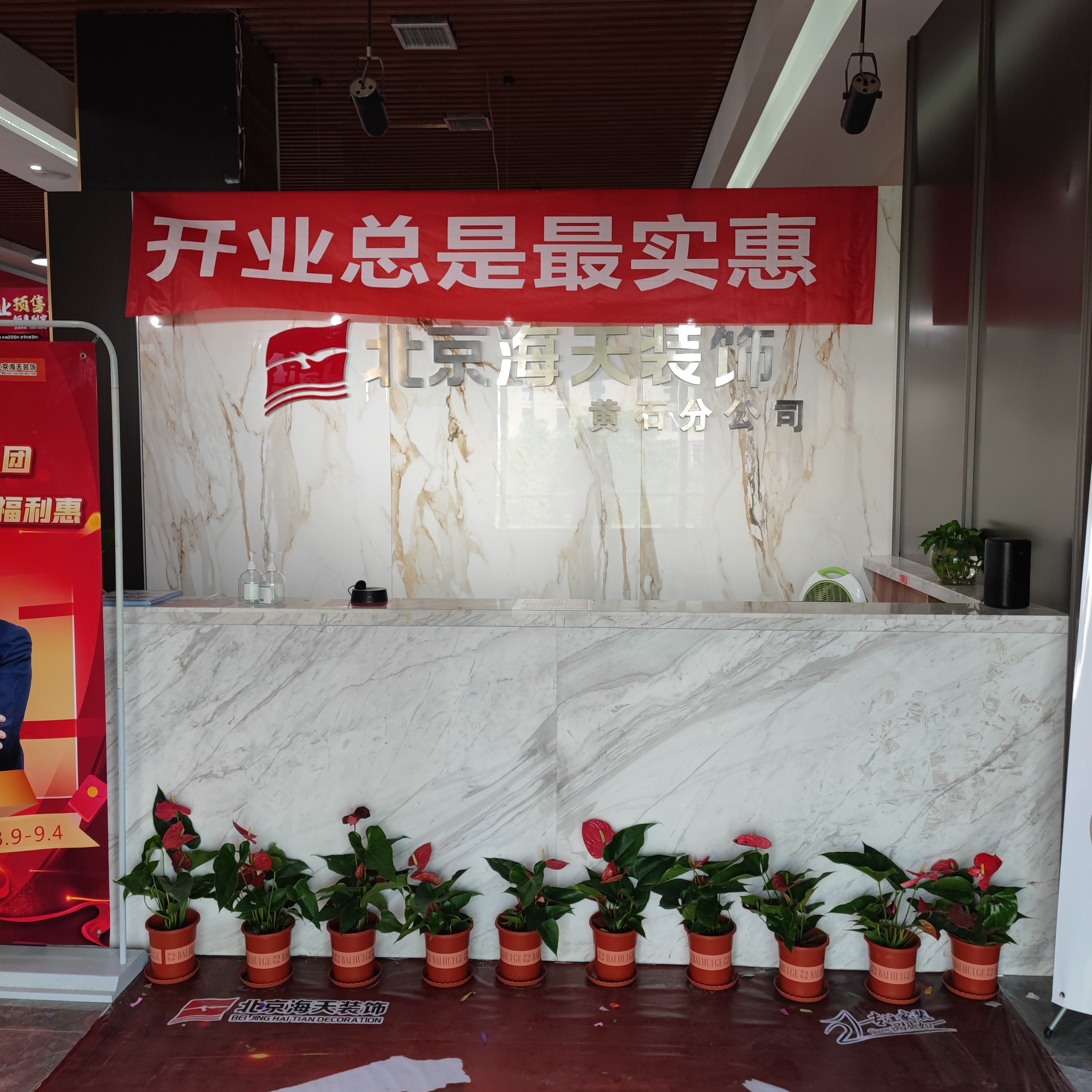 北京海天环艺家居装饰有限公司(黄石分公司)
