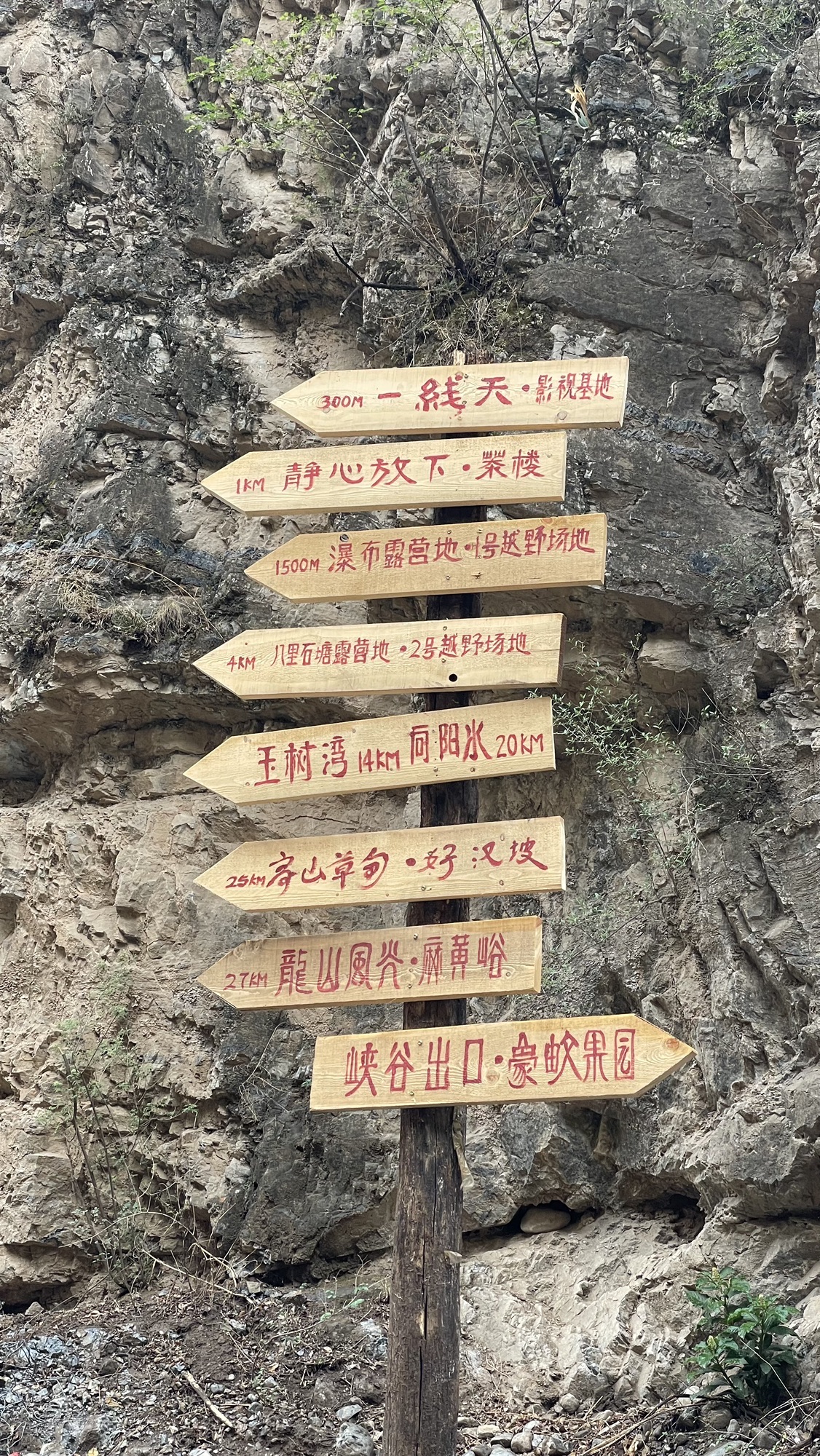 龙门大峡谷旅行图片 1
