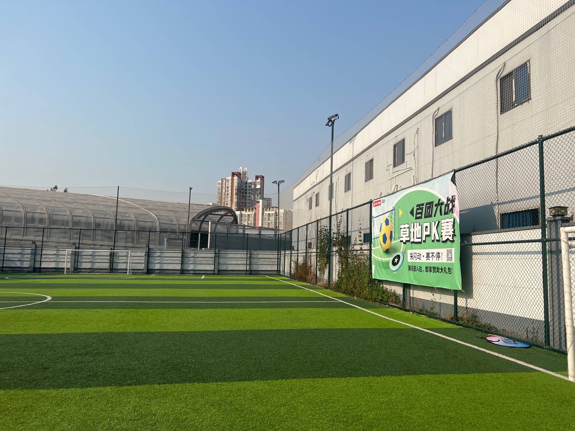 场地封面-北头群众足球场ONETWO运营中心