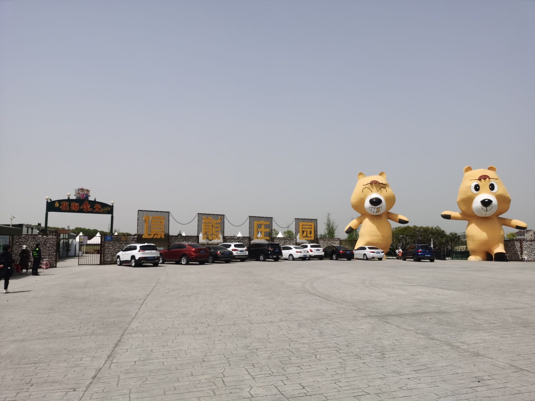 壕熊庄园旅行图片 2