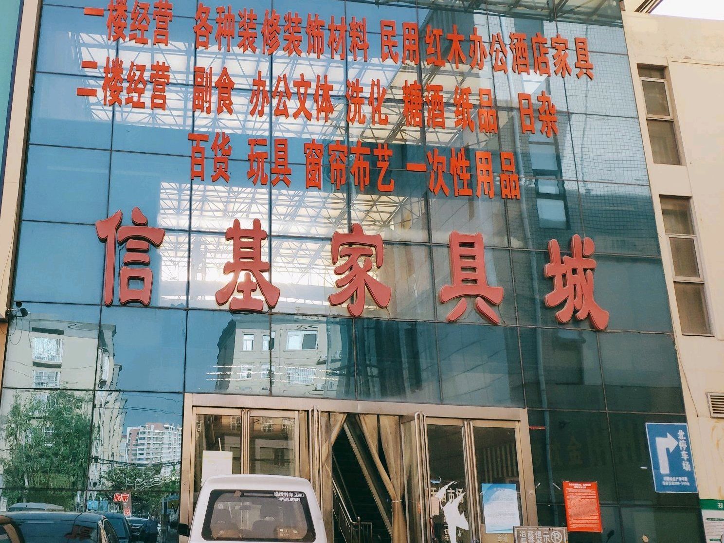 郑州信基建材家具城