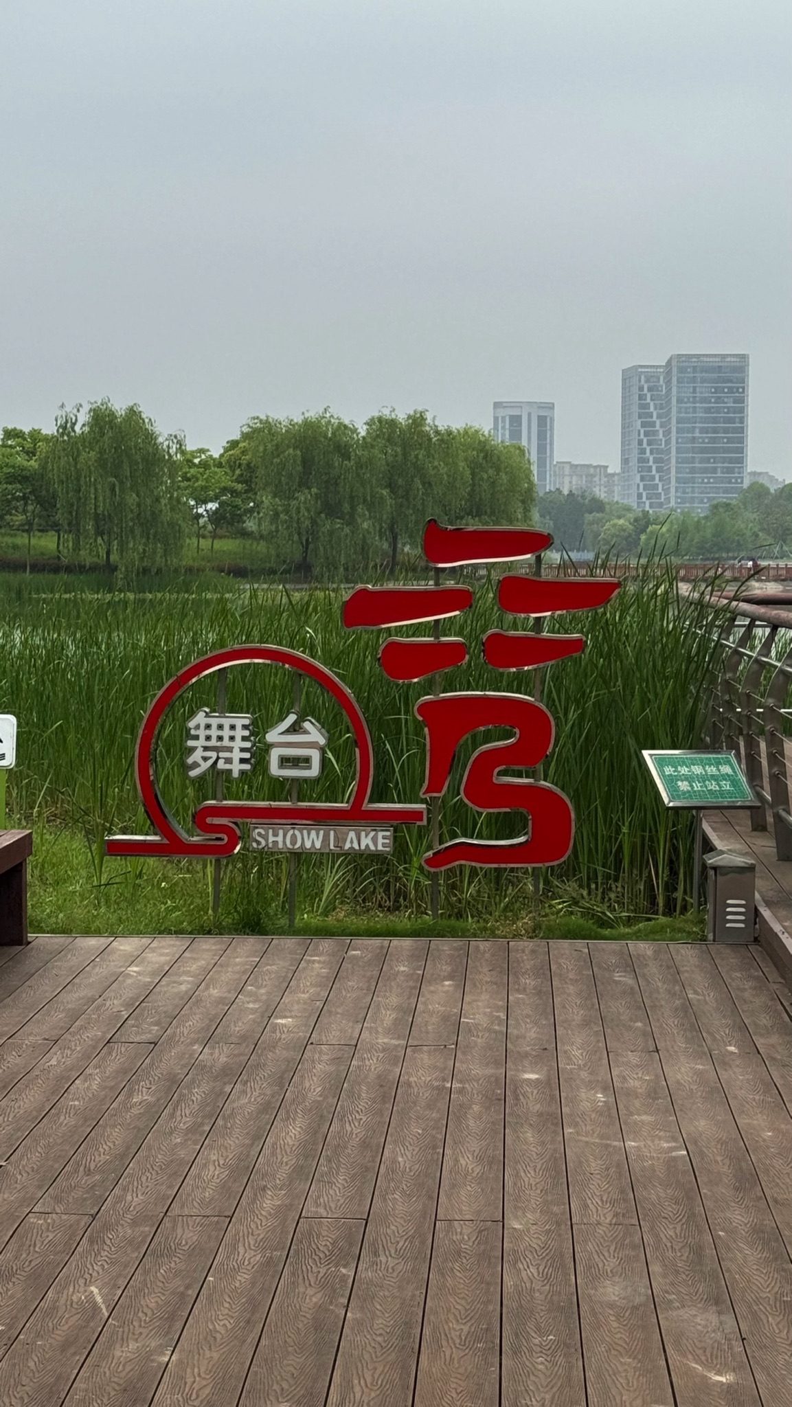 秀湖公园旅行图片 3