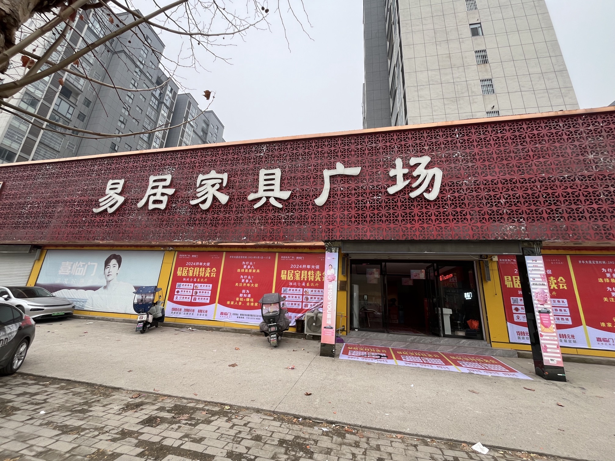 易居家具广场(锦绣龙城店)
